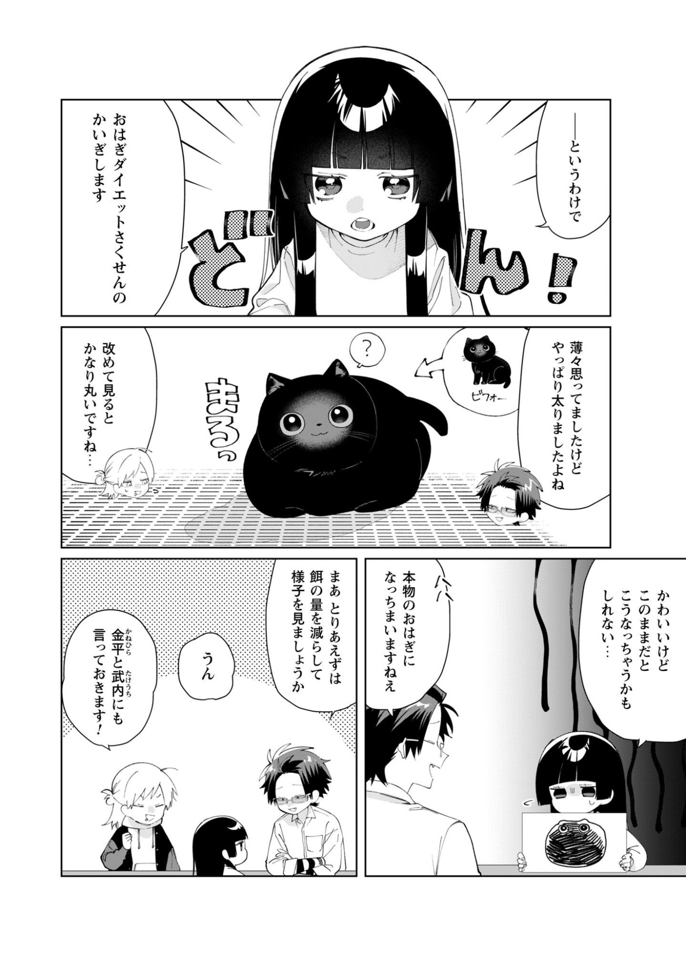 Read Kumichou Musume to Sewagakari Chapter 132 [High Quality / Full] - Page 3 - nicomanga.net