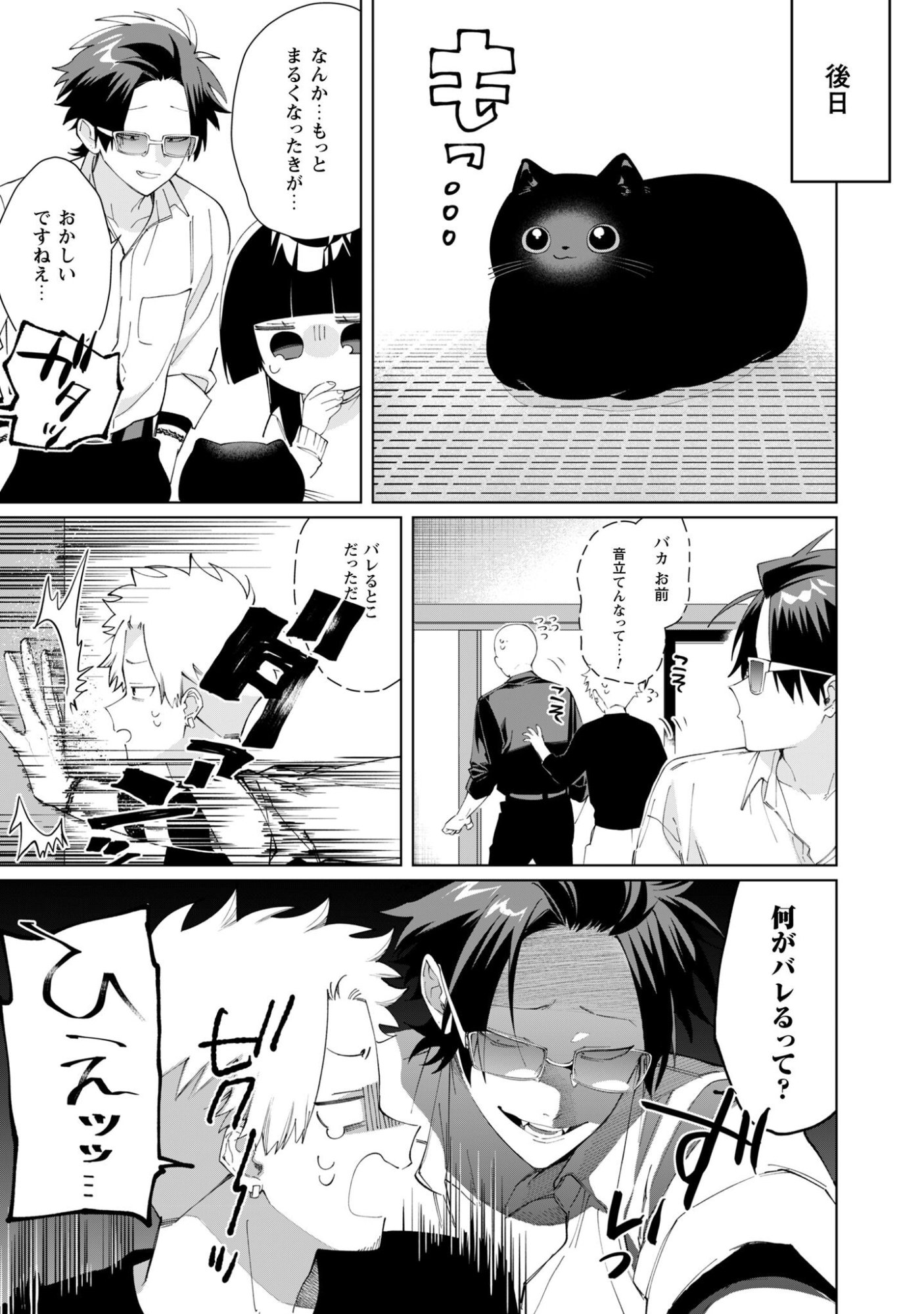 Read Kumichou Musume to Sewagakari Chapter 132 [High Quality / Full] - Page 4 - nicomanga.net