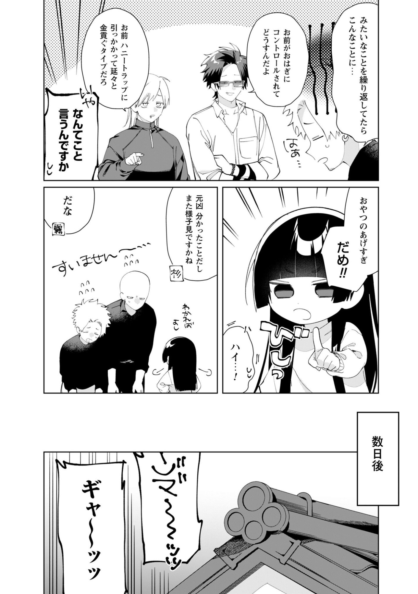 Read Kumichou Musume to Sewagakari Chapter 132 [High Quality / Full] - Page 6 - nicomanga.net