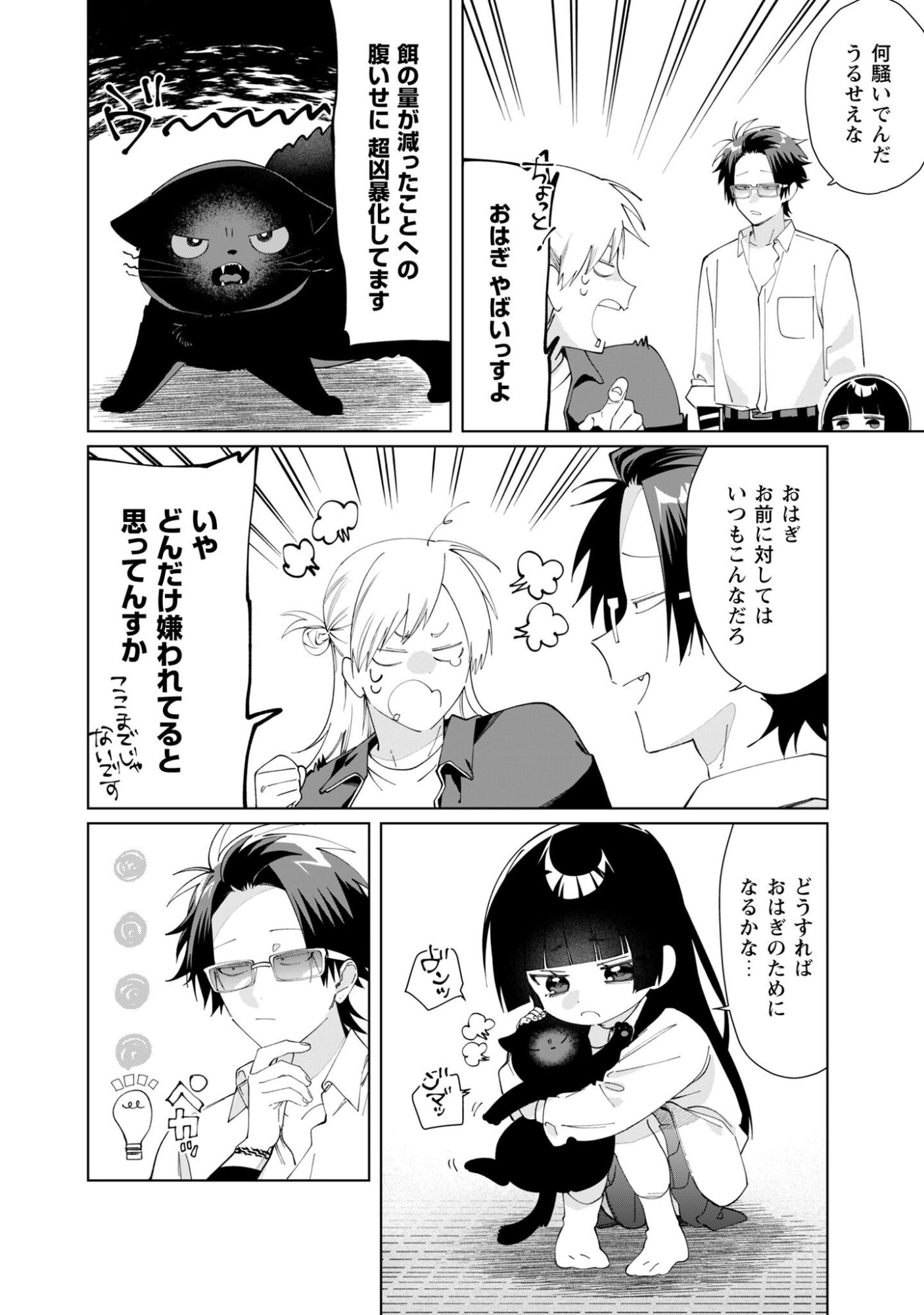 Read Kumichou Musume to Sewagakari Chapter 132 [High Quality / Full] - Page 7 - nicomanga.net