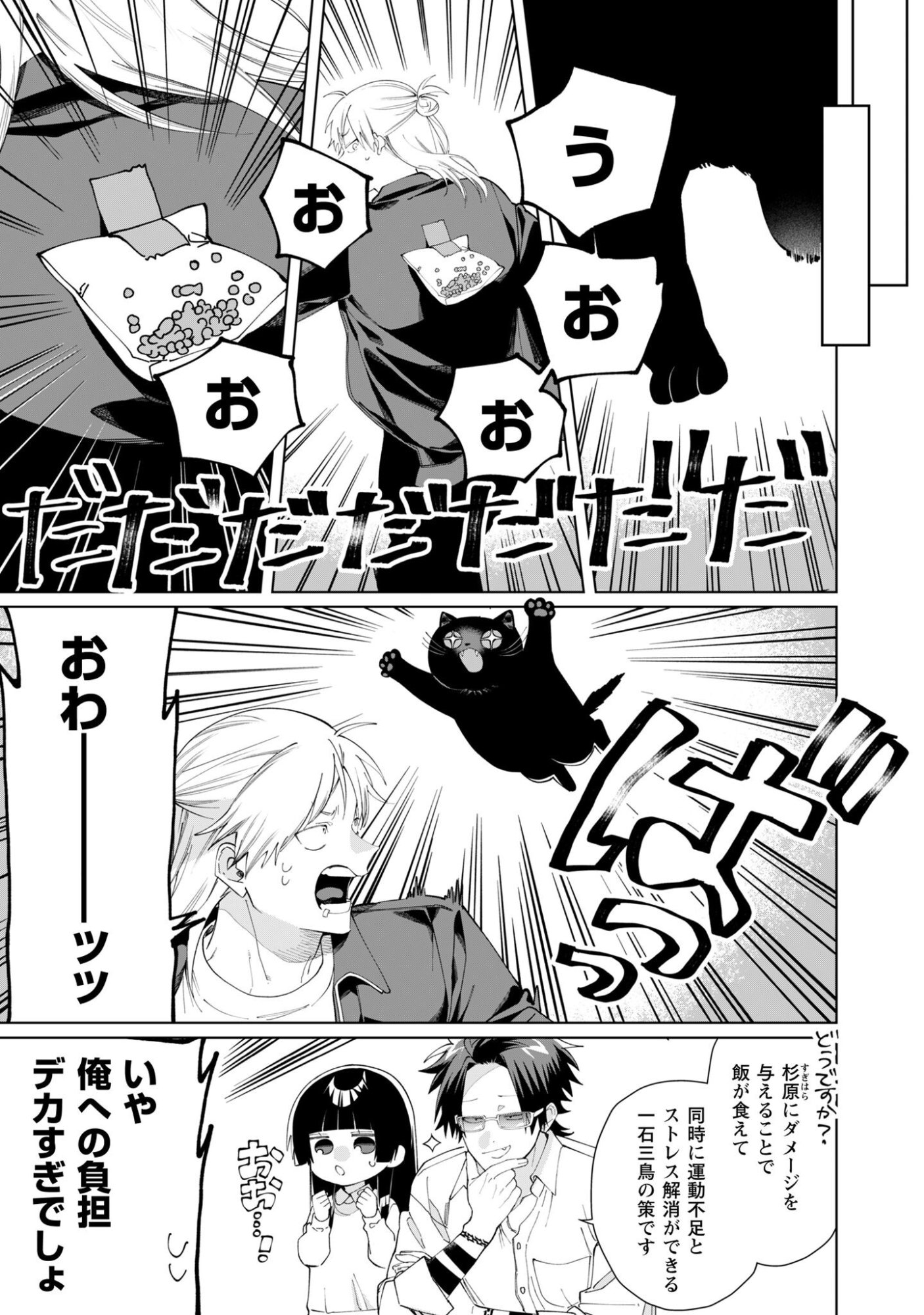 Read Kumichou Musume to Sewagakari Chapter 132 [High Quality / Full] - Page 8 - nicomanga.net
