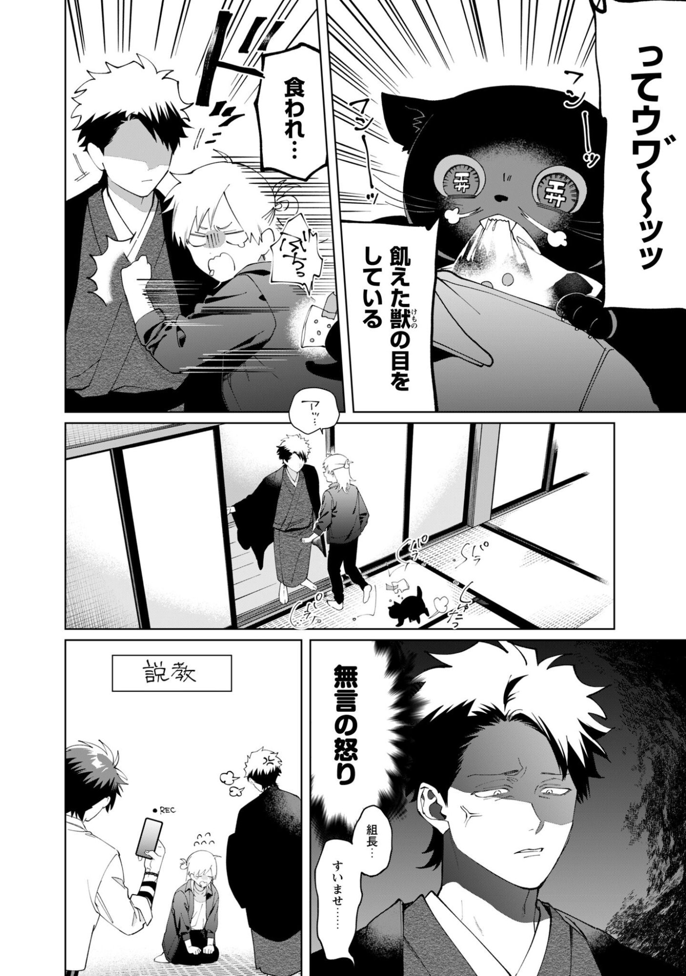 Read Kumichou Musume to Sewagakari Chapter 132 [High Quality / Full] - Page 9 - nicomanga.net