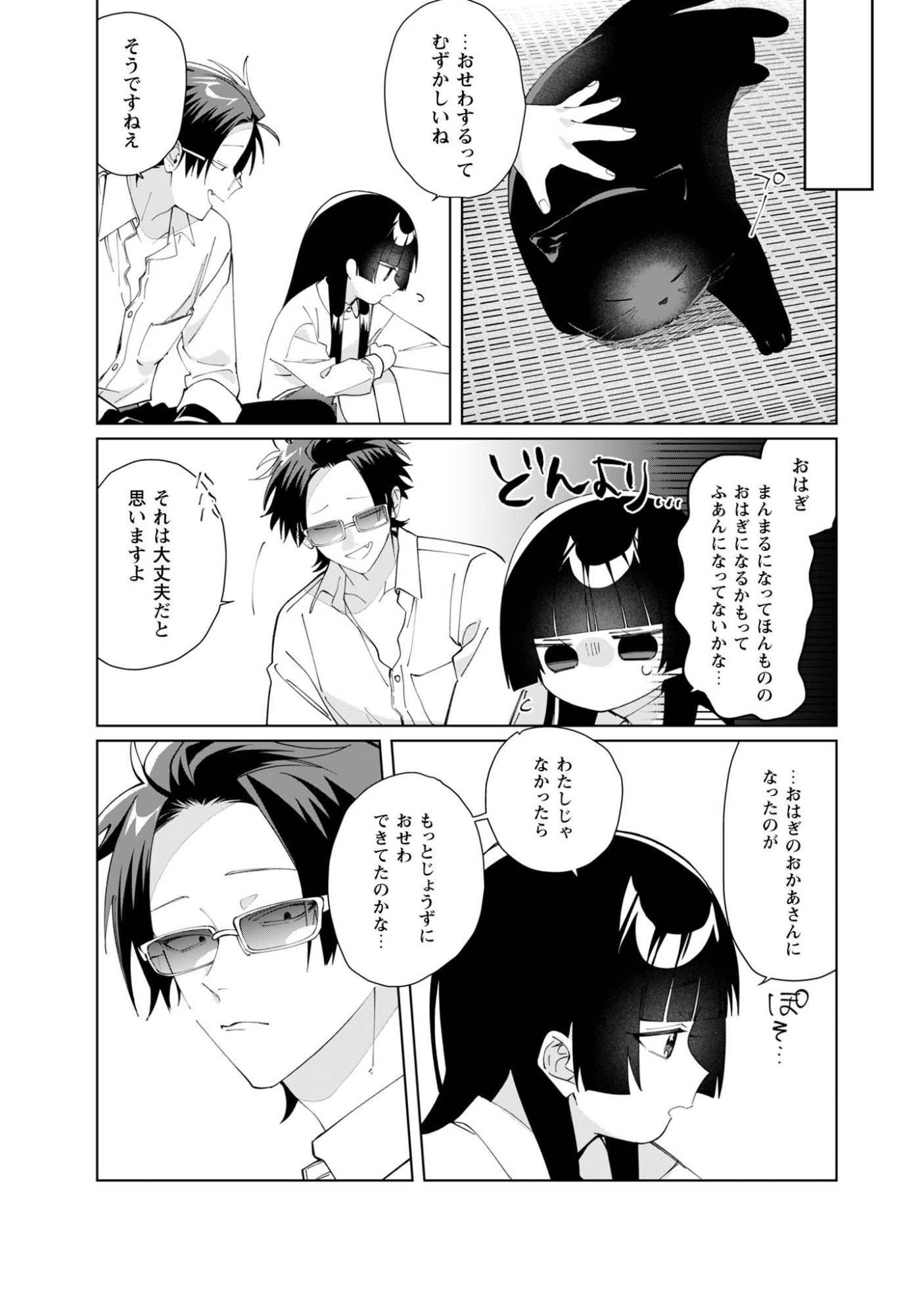 Read Kumichou Musume to Sewagakari Chapter 132 [High Quality / Full] - Page 10 - nicomanga.net