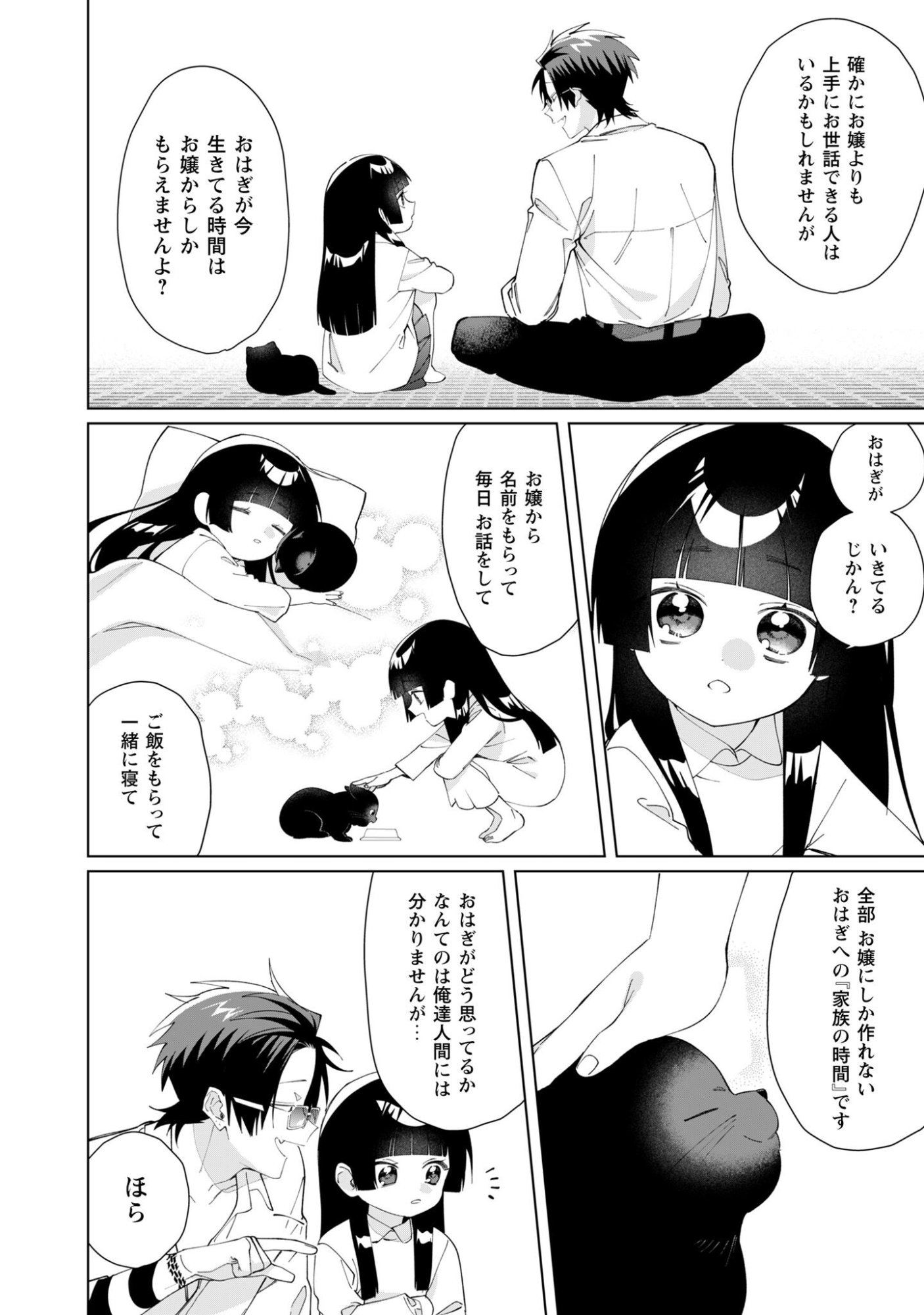 Read Kumichou Musume to Sewagakari Chapter 132 [High Quality / Full] - Page 11 - nicomanga.net