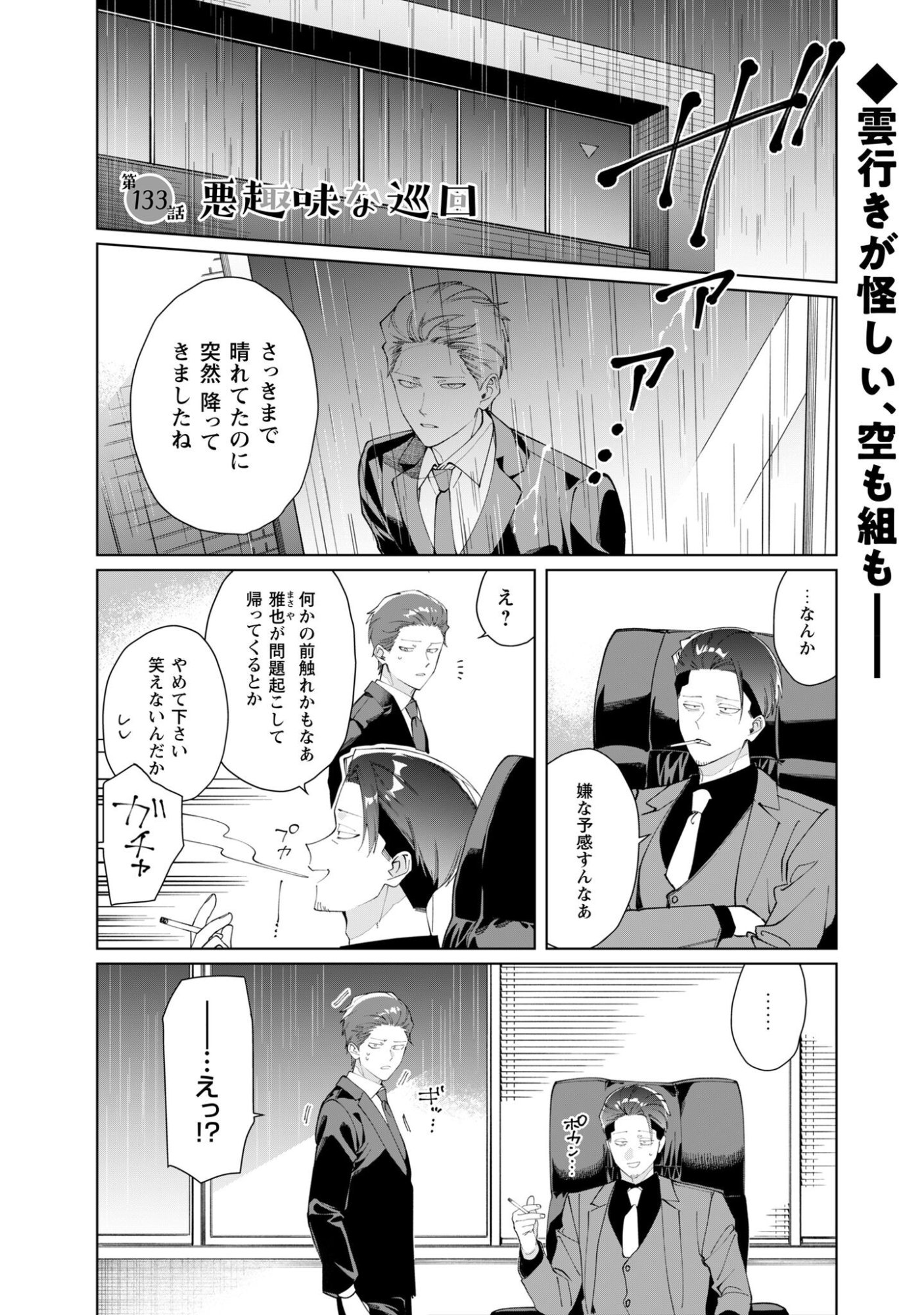 Read Kumichou Musume to Sewagakari Chapter 133 [High Quality / Full] - Page 1 - nicomanga.net