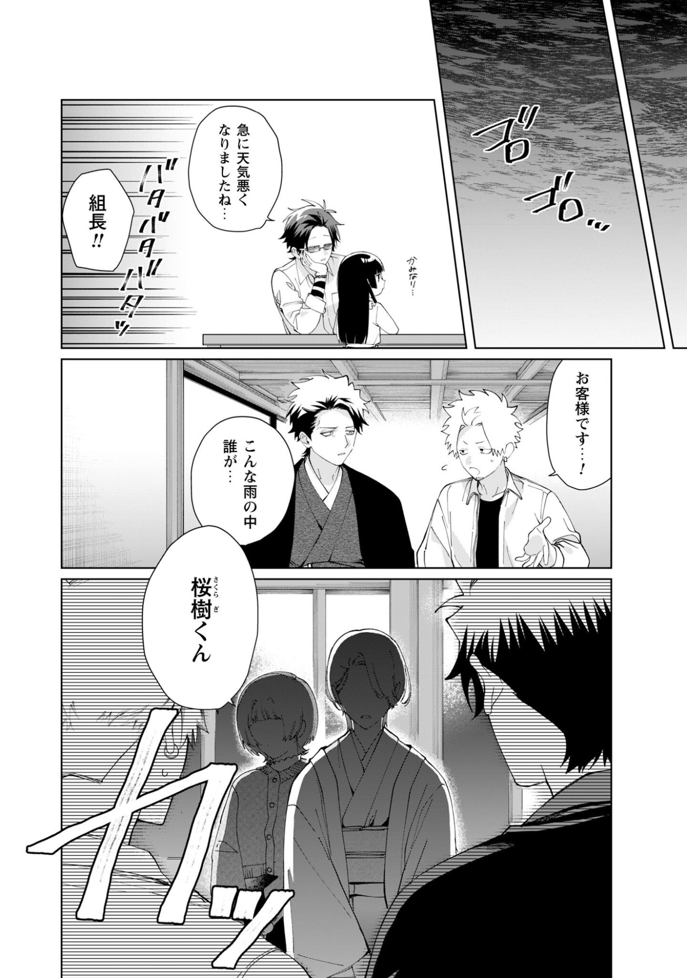Read Kumichou Musume to Sewagakari Chapter 133 [High Quality / Full] - Page 2 - nicomanga.net