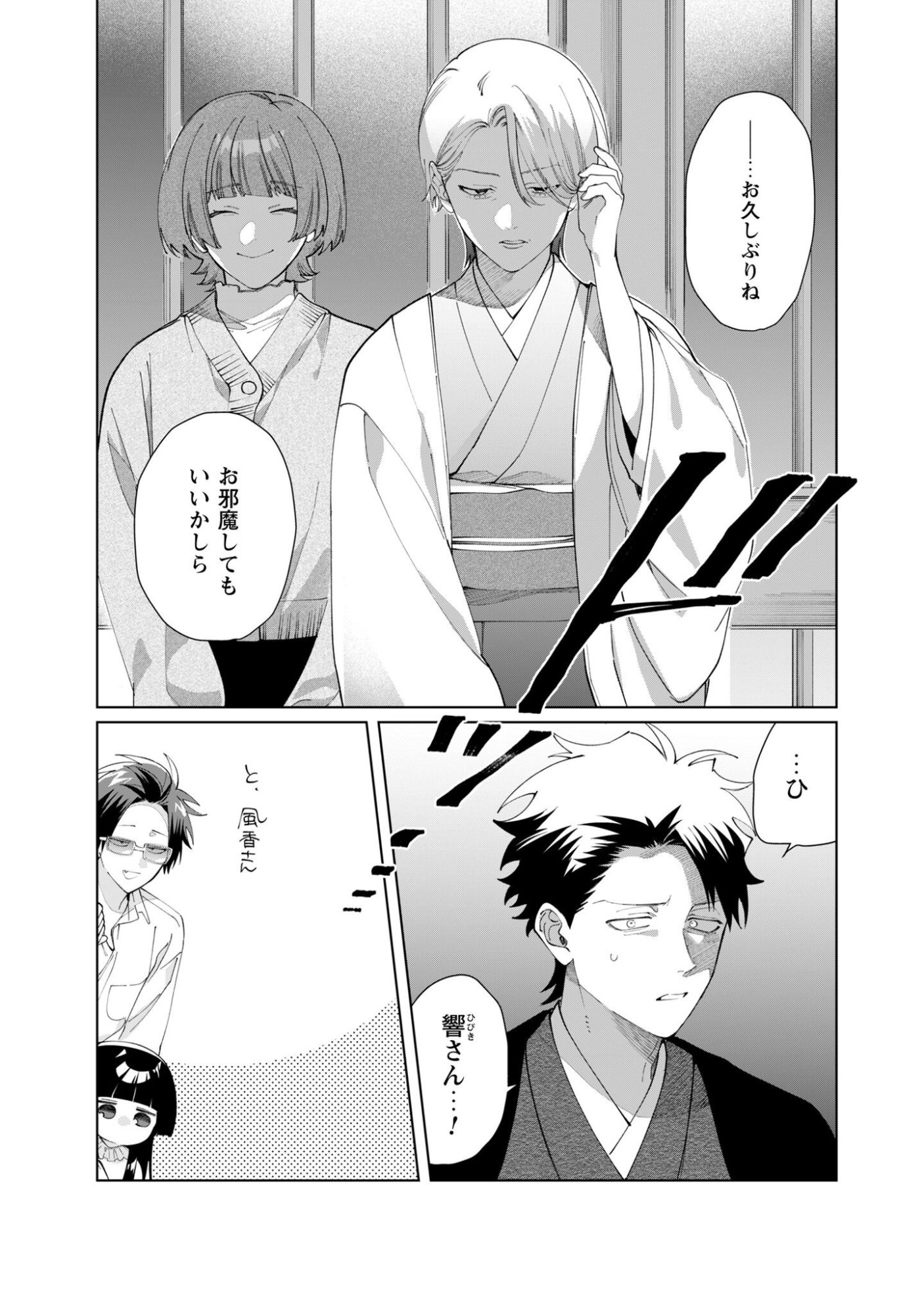 Read Kumichou Musume to Sewagakari Chapter 133 [High Quality / Full] - Page 3 - nicomanga.net