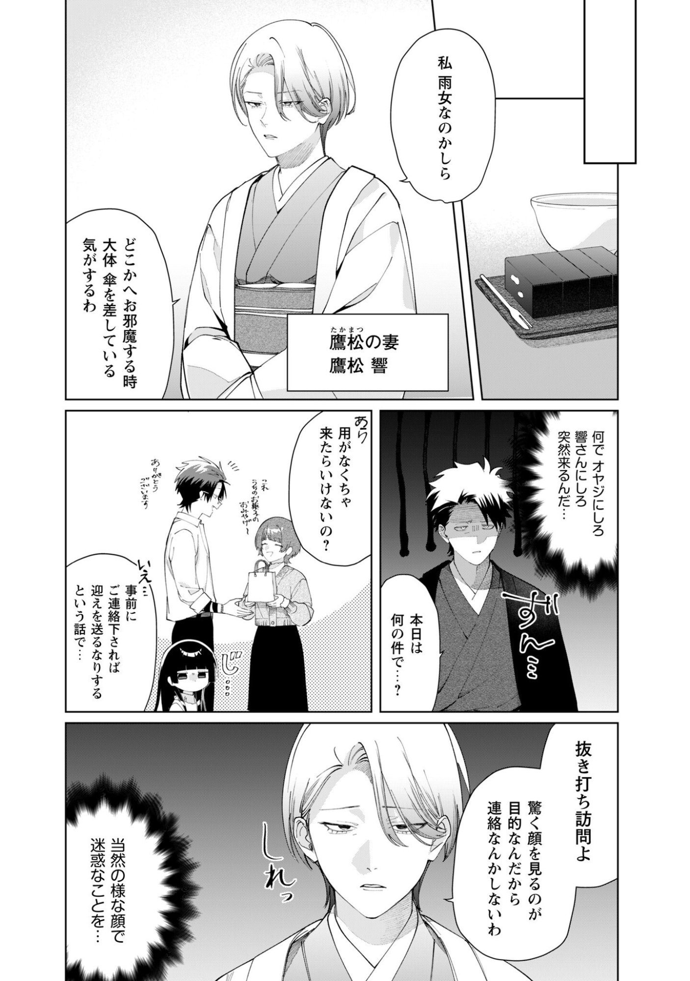 Read Kumichou Musume to Sewagakari Chapter 133 [High Quality / Full] - Page 4 - nicomanga.net