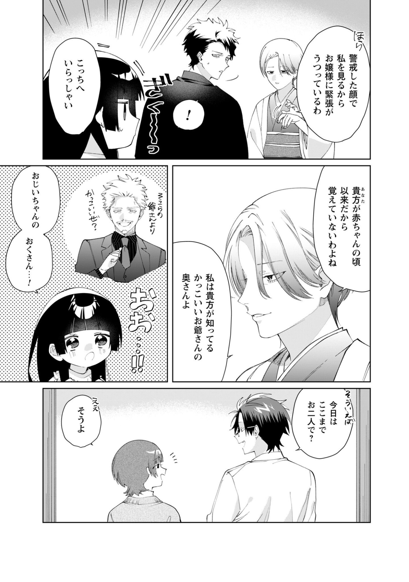 Read Kumichou Musume to Sewagakari Chapter 133 [High Quality / Full] - Page 5 - nicomanga.net