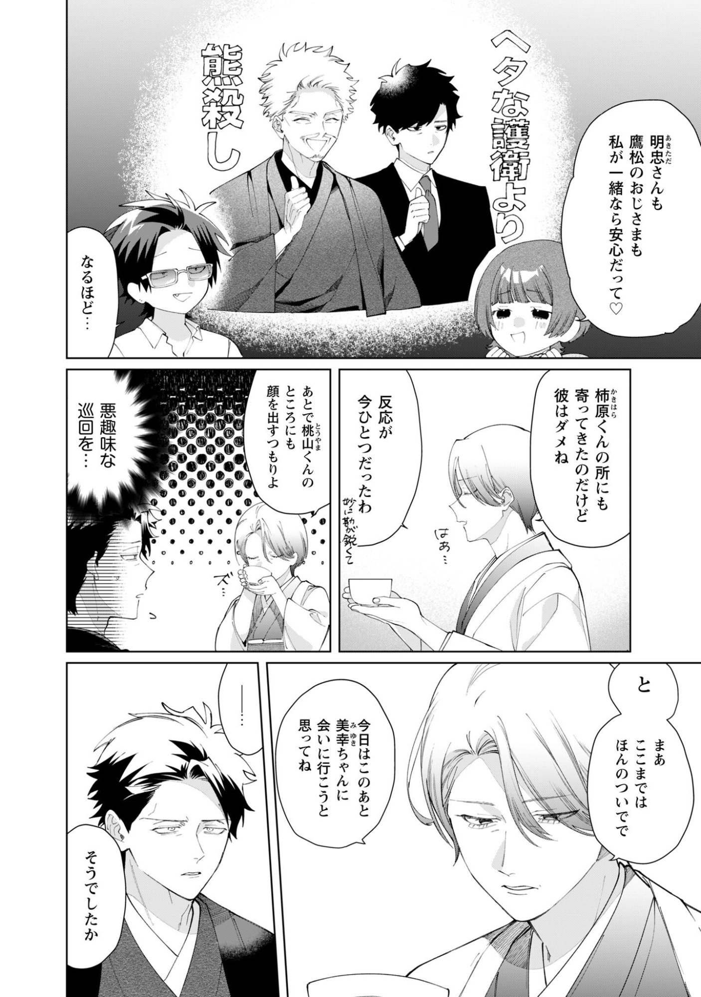 Read Kumichou Musume to Sewagakari Chapter 133 [High Quality / Full] - Page 6 - nicomanga.net