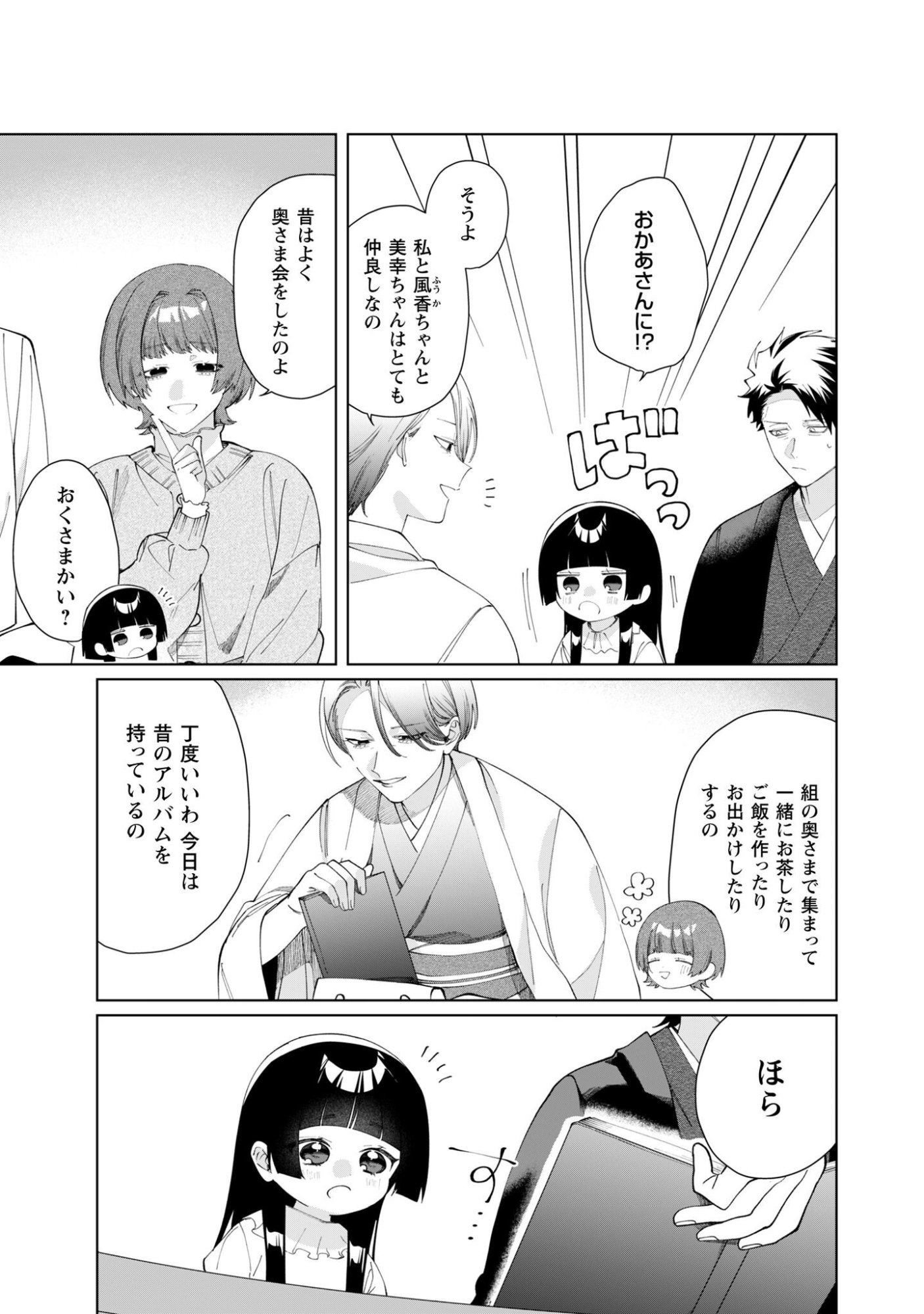 Read Kumichou Musume to Sewagakari Chapter 133 [High Quality / Full] - Page 7 - nicomanga.net