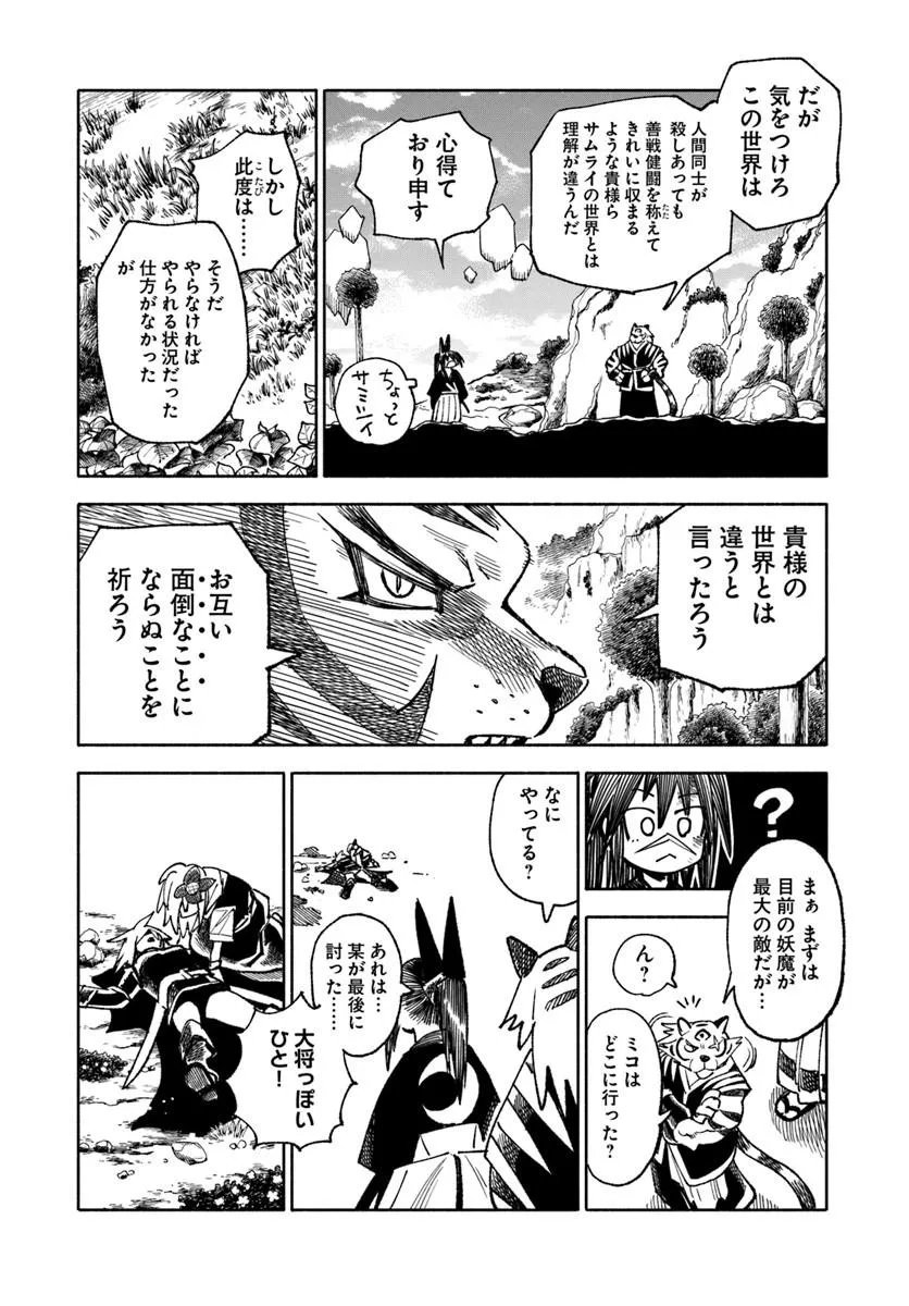 Read ISEKAI SAMURAI Chapter 44 [High Quality / Full] - Page 45 - nicomanga.com