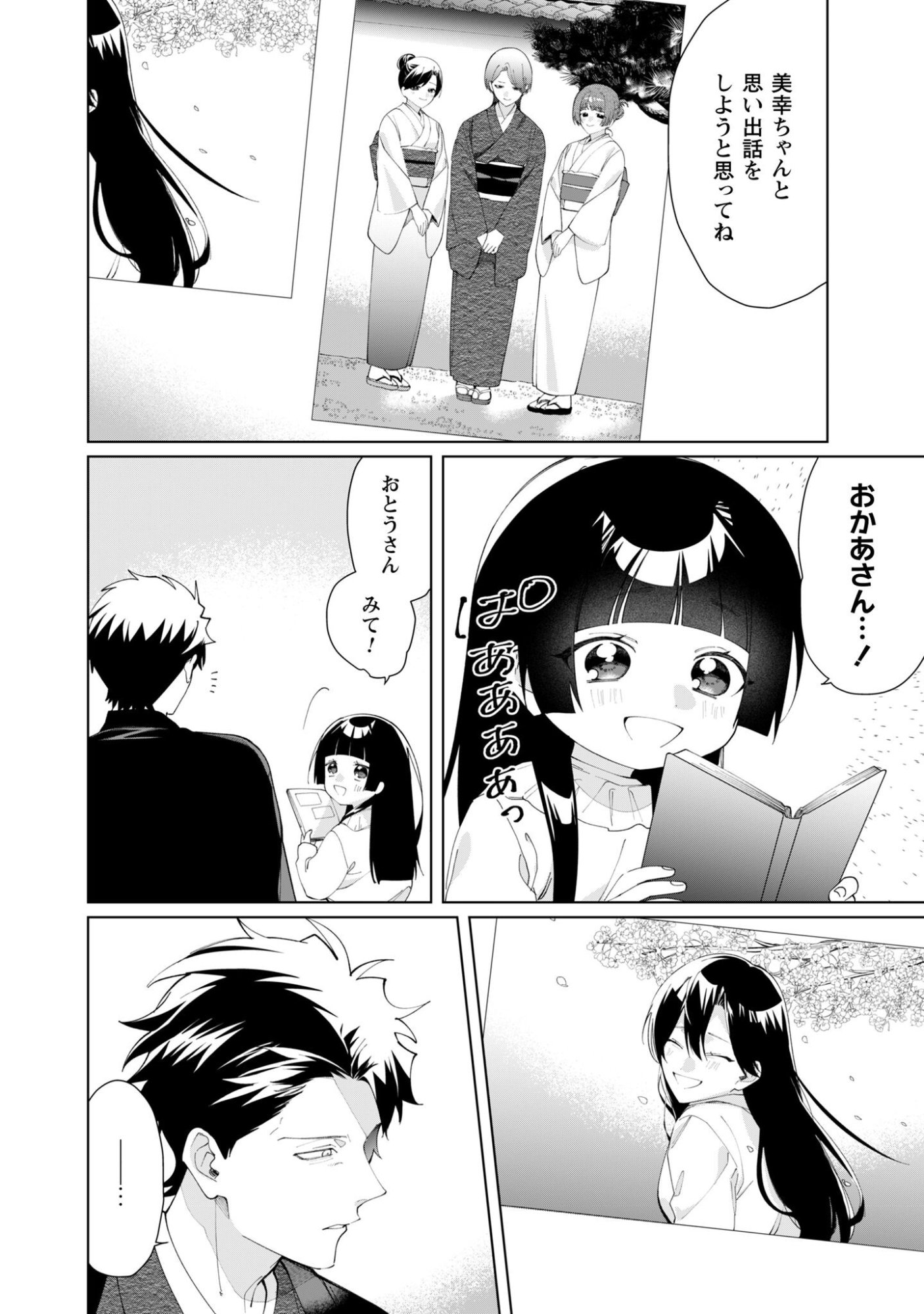 Read Kumichou Musume to Sewagakari Chapter 133 [High Quality / Full] - Page 8 - nicomanga.net