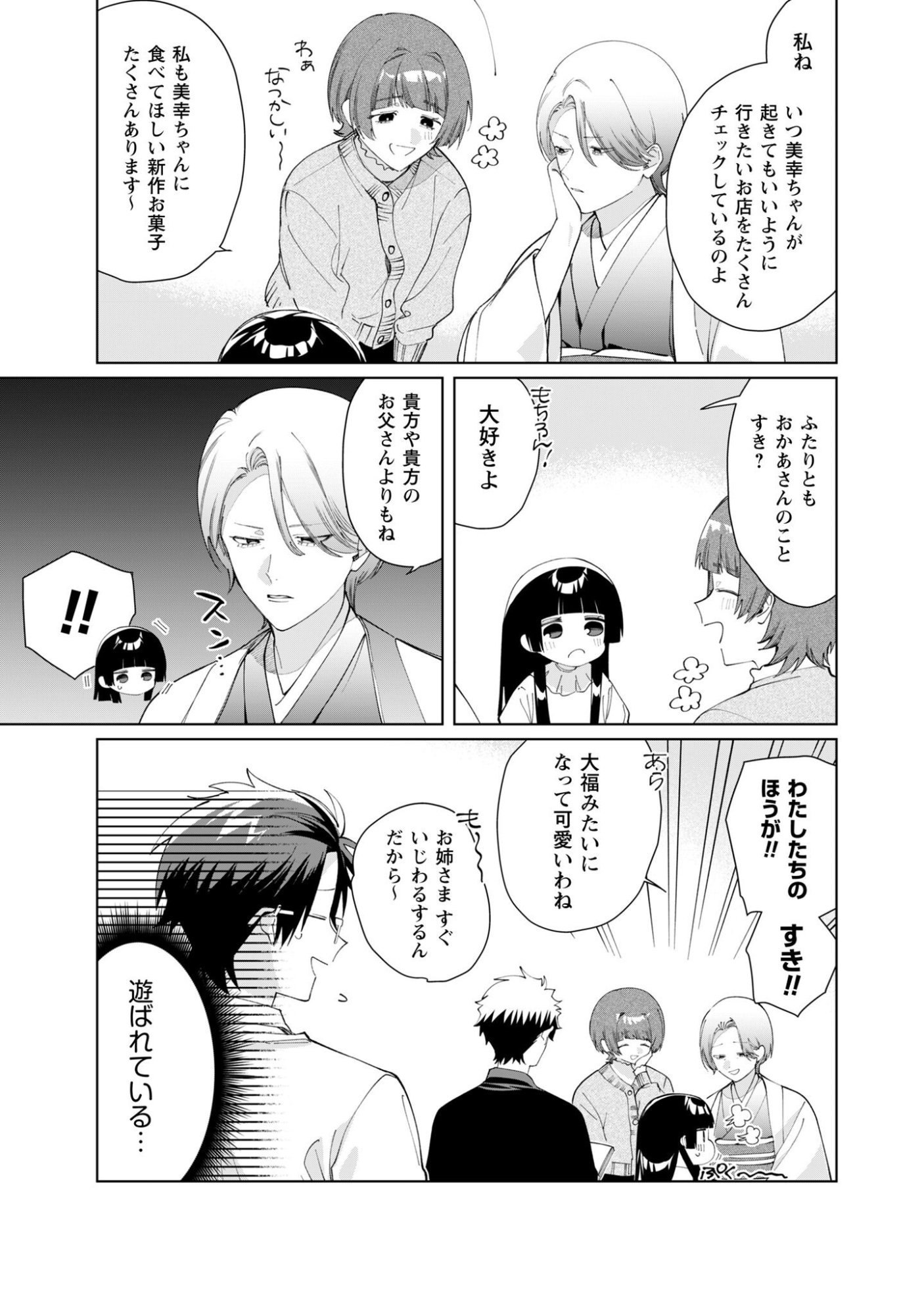 Read Kumichou Musume to Sewagakari Chapter 133 [High Quality / Full] - Page 9 - nicomanga.net