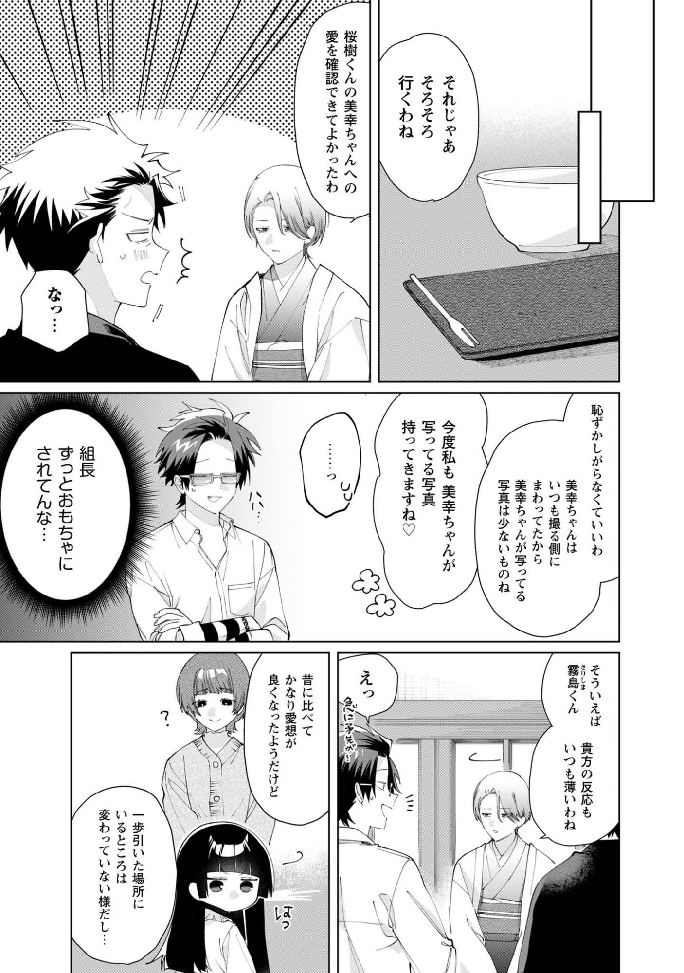 Read Kumichou Musume to Sewagakari Chapter 133 [High Quality / Full] - Page 11 - nicomanga.net