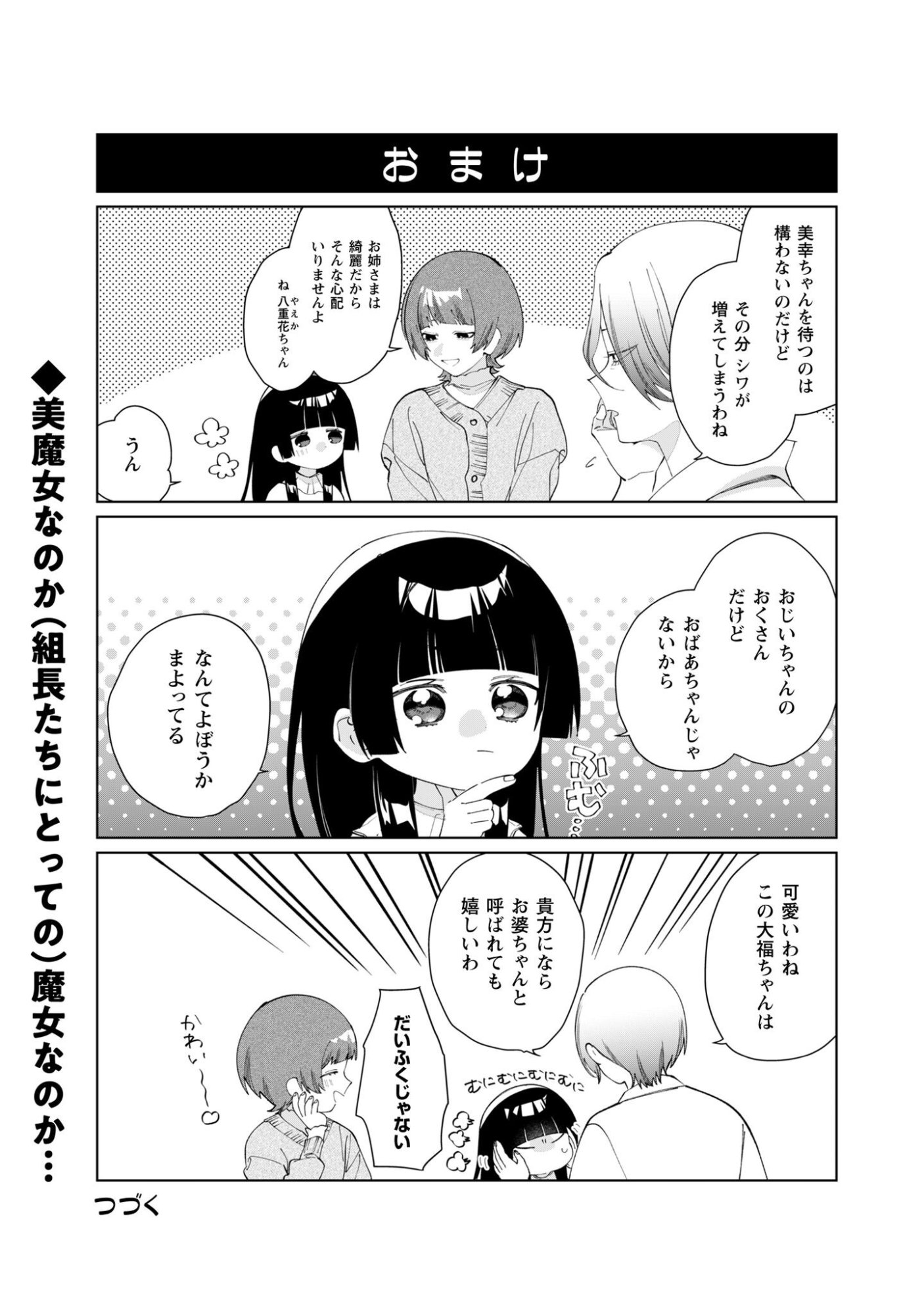 Read Kumichou Musume to Sewagakari Chapter 133 [High Quality / Full] - Page 13 - nicomanga.net