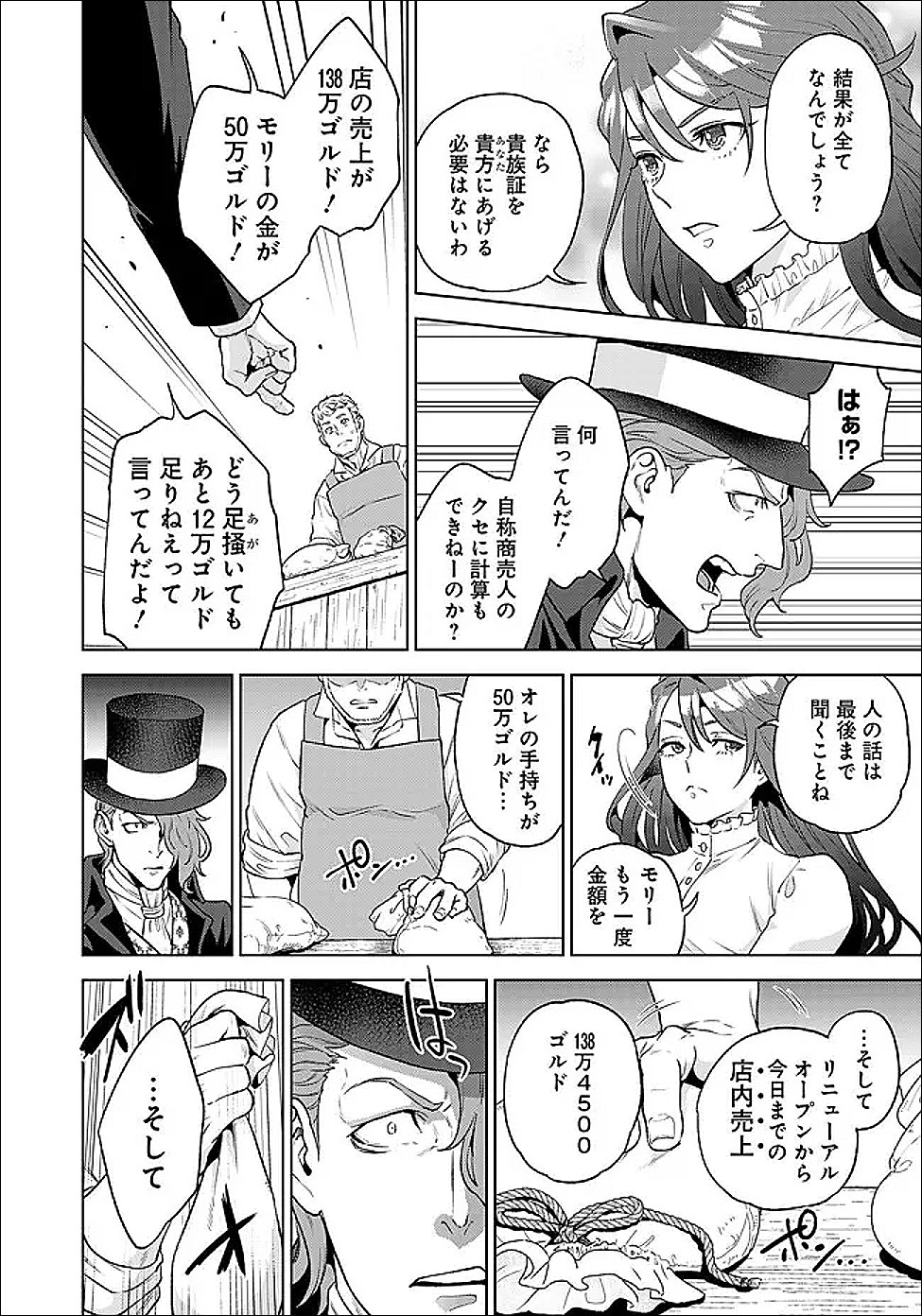 Read SHOUNIN REIJOU AGNES - HENKYOU NI TSUIHOU SARETA AKUYAKU REIJOU WA SHOUSAI WO HAKKI SHARI NARIAGARU Chapter 7.1 [High Quality / Full] - Page 4 - nicomanga.net