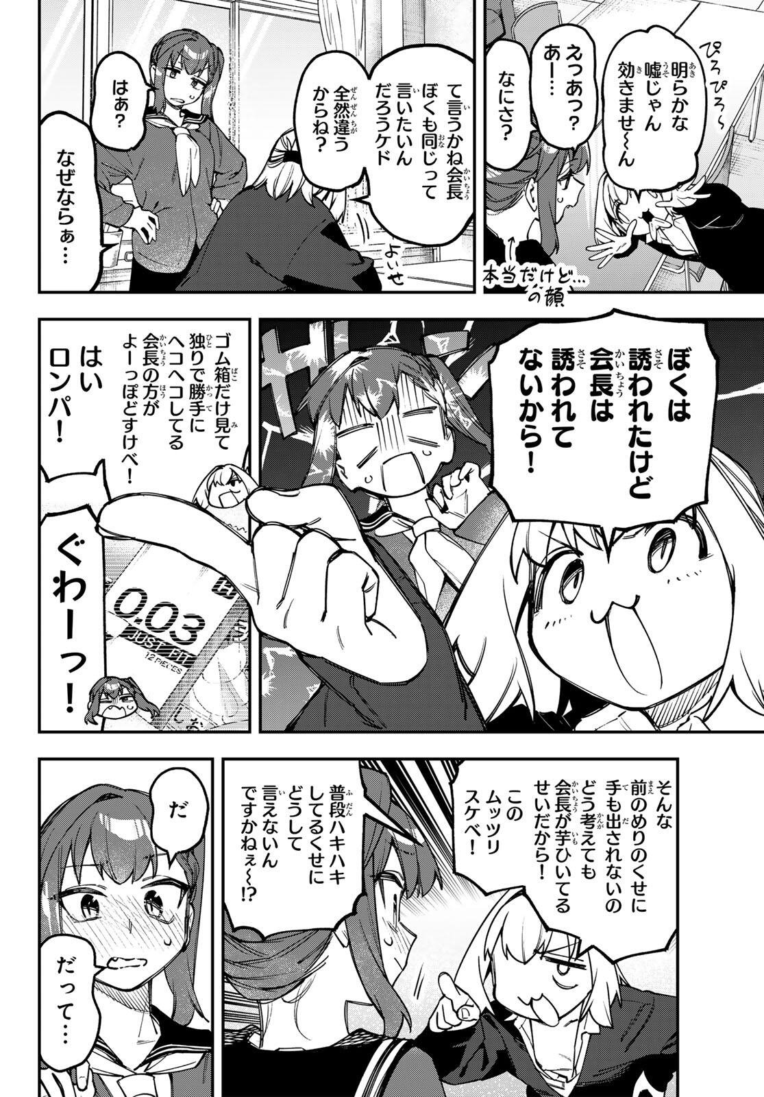 Read SEITOKAI NI MO ANA WA ARU! Chapter 171 [High Quality / Full] - Page 4 - nicomanga.net