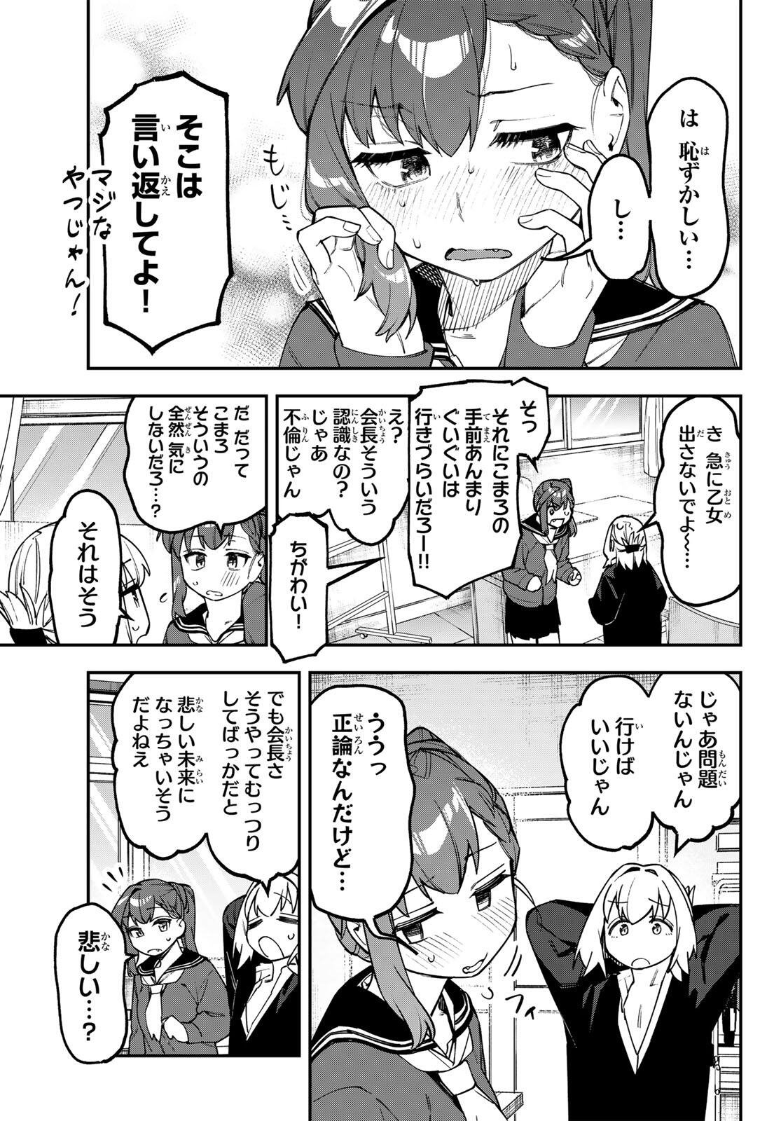Read SEITOKAI NI MO ANA WA ARU! Chapter 171 [High Quality / Full] - Page 5 - nicomanga.net