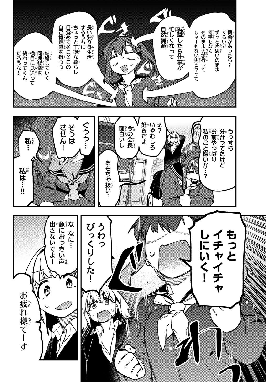 Read SEITOKAI NI MO ANA WA ARU! Chapter 171 [High Quality / Full] - Page 6 - nicomanga.net
