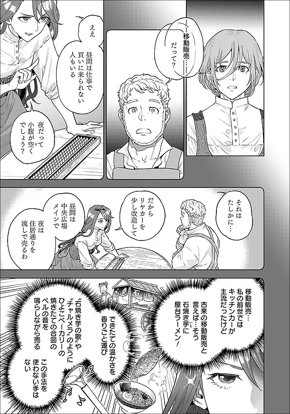 Read SHOUNIN REIJOU AGNES - HENKYOU NI TSUIHOU SARETA AKUYAKU REIJOU WA SHOUSAI WO HAKKI SHARI NARIAGARU Chapter 7.1 [High Quality / Full] - Page 7 - nicomanga.net
