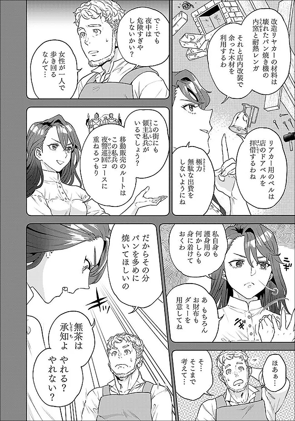 Read SHOUNIN REIJOU AGNES - HENKYOU NI TSUIHOU SARETA AKUYAKU REIJOU WA SHOUSAI WO HAKKI SHARI NARIAGARU Chapter 7.1 [High Quality / Full] - Page 8 - nicomanga.net