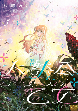 DAIJUKO TO UNICONIS NO OTOME