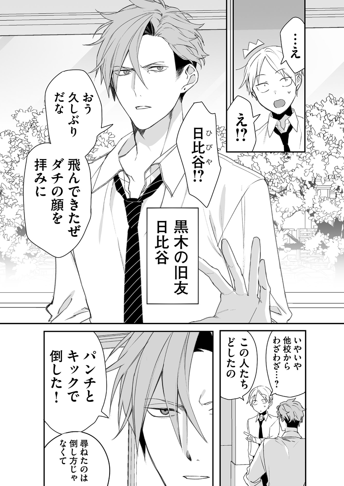 Read JIRAI NANDESUKA? CHIHARA-SAN Chapter 21 [High Quality / Full] - Page 4 - nicomanga.net