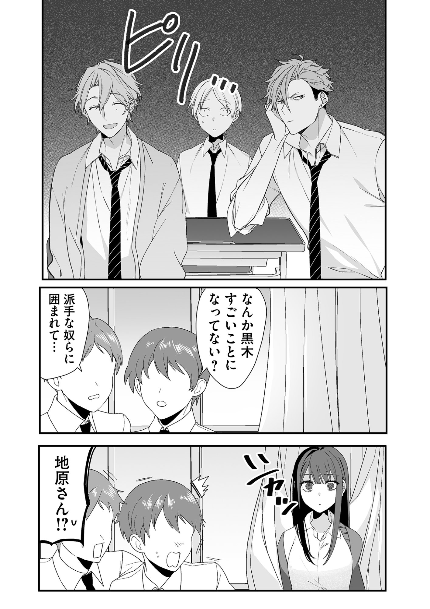 Read JIRAI NANDESUKA? CHIHARA-SAN Chapter 21 [High Quality / Full] - Page 8 - nicomanga.net