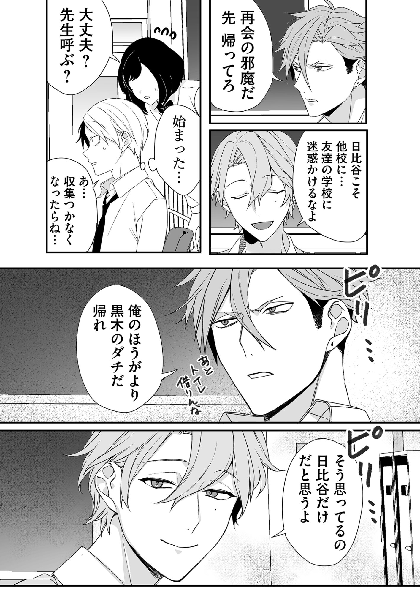Read JIRAI NANDESUKA? CHIHARA-SAN Chapter 21 [High Quality / Full] - Page 9 - nicomanga.net