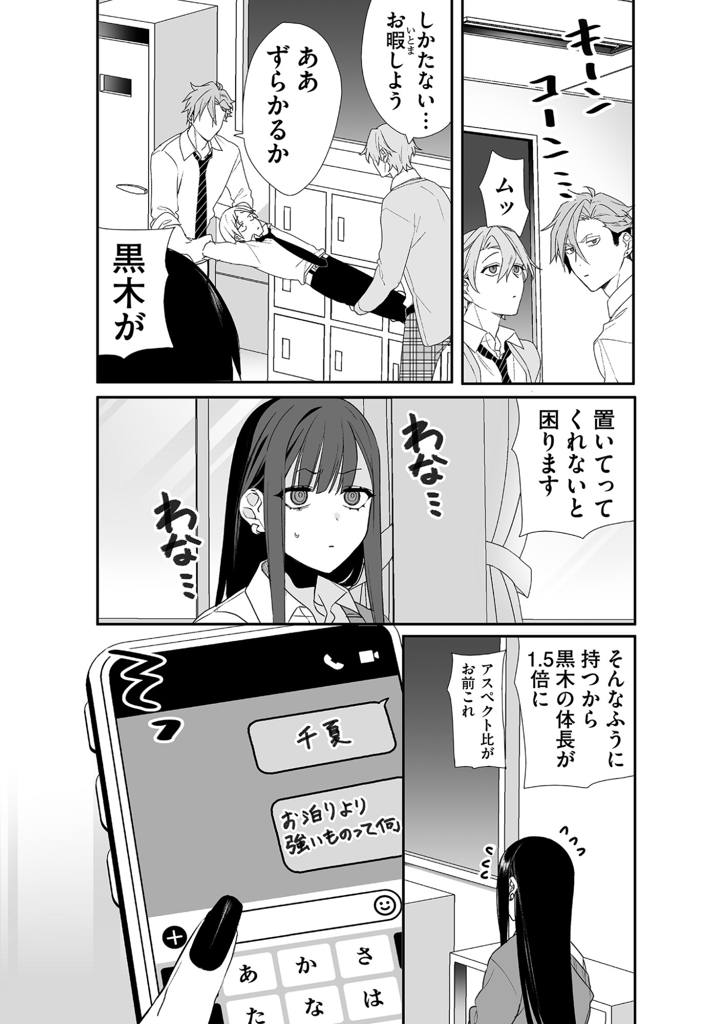 Read JIRAI NANDESUKA? CHIHARA-SAN Chapter 21 [High Quality / Full] - Page 12 - nicomanga.net