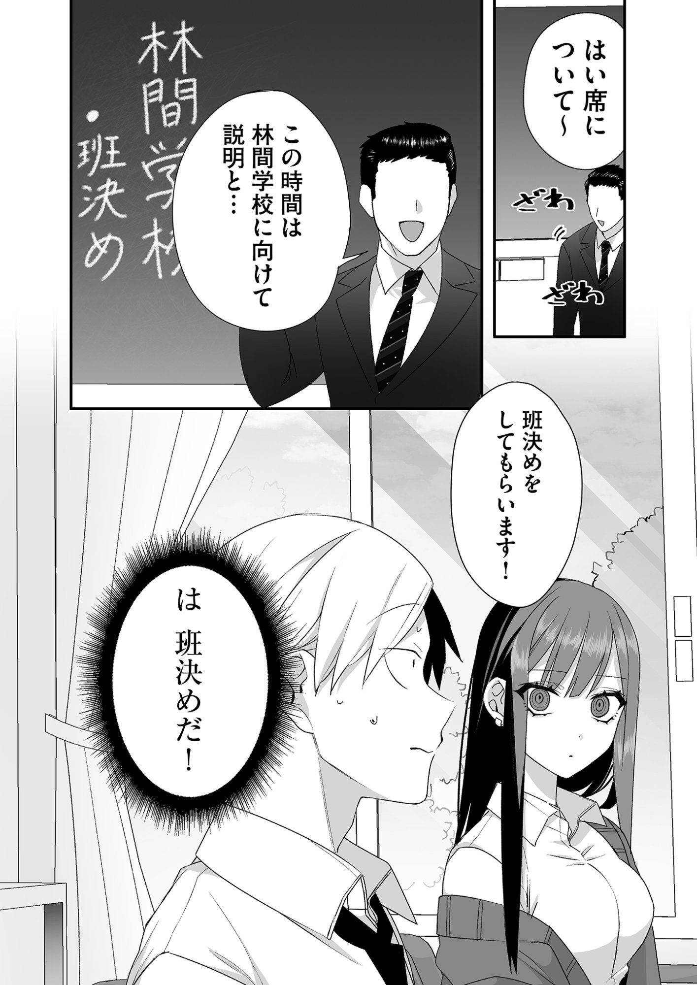 Read JIRAI NANDESUKA? CHIHARA-SAN Chapter 23 [High Quality / Full] - Page 1 - nicomanga.net