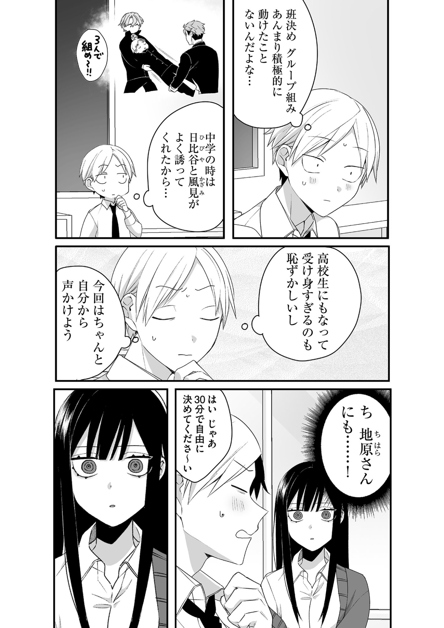Read JIRAI NANDESUKA? CHIHARA-SAN Chapter 23 [High Quality / Full] - Page 3 - nicomanga.net