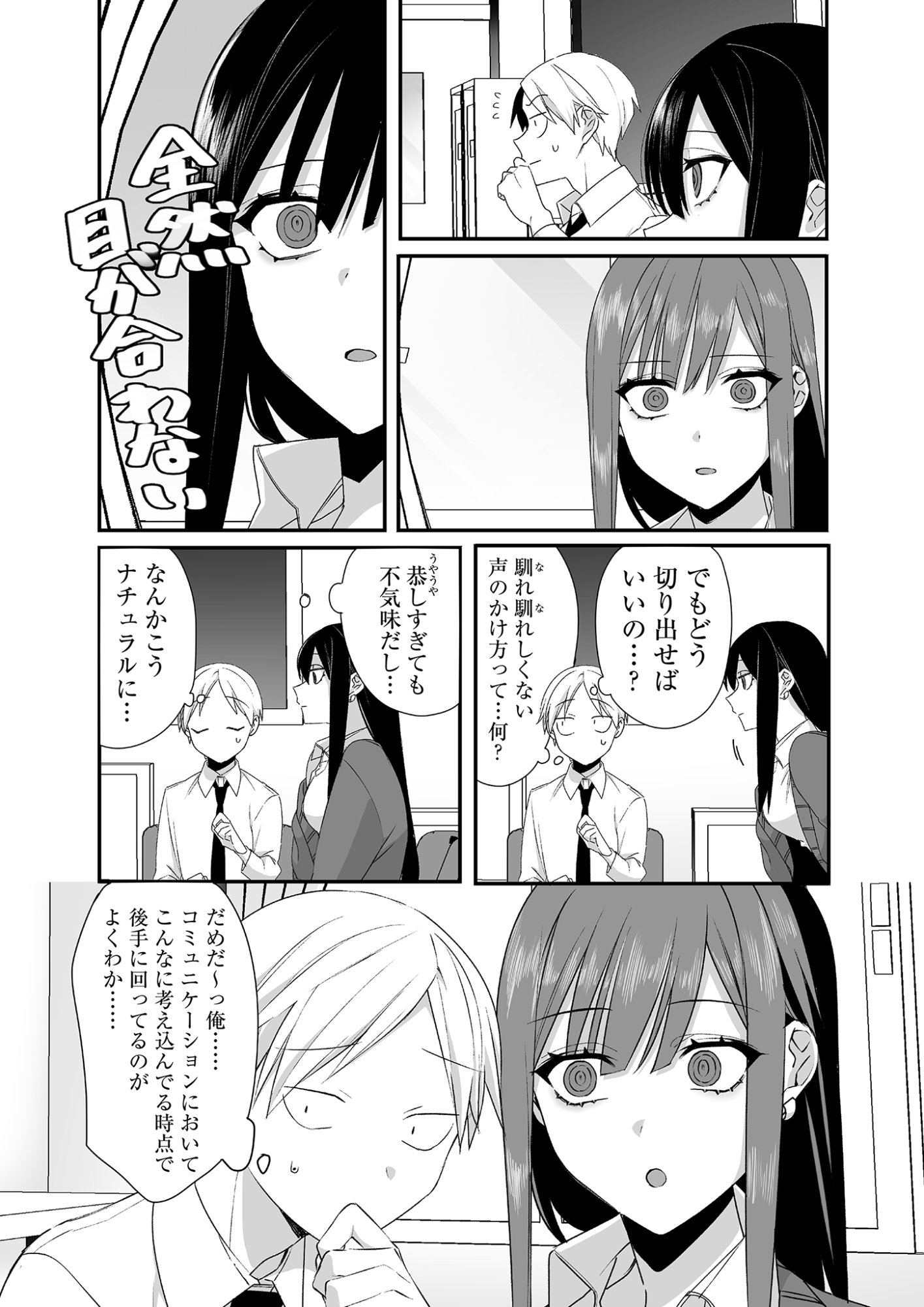 Read JIRAI NANDESUKA? CHIHARA-SAN Chapter 23 [High Quality / Full] - Page 4 - nicomanga.net
