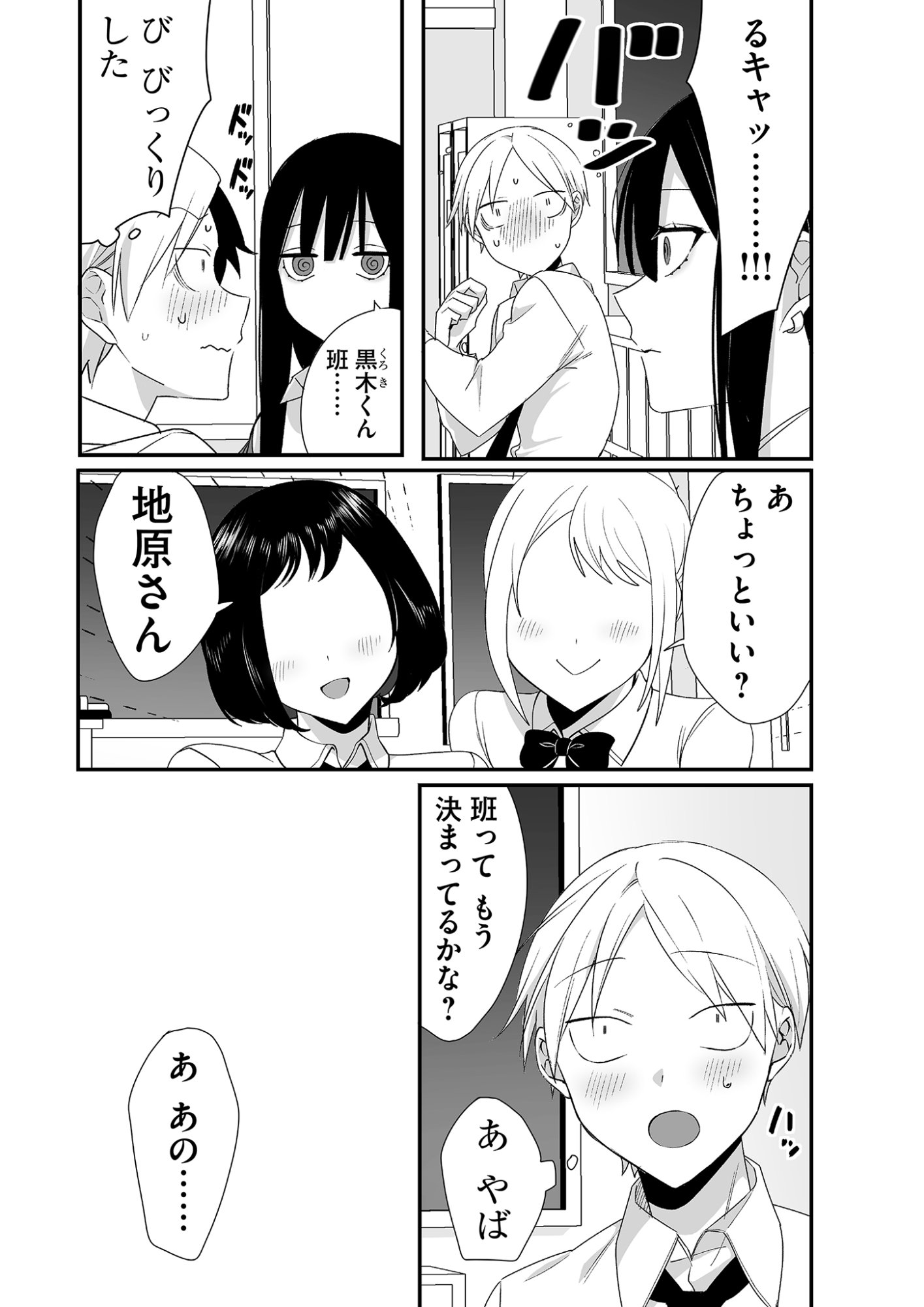 Read JIRAI NANDESUKA? CHIHARA-SAN Chapter 23 [High Quality / Full] - Page 5 - nicomanga.net