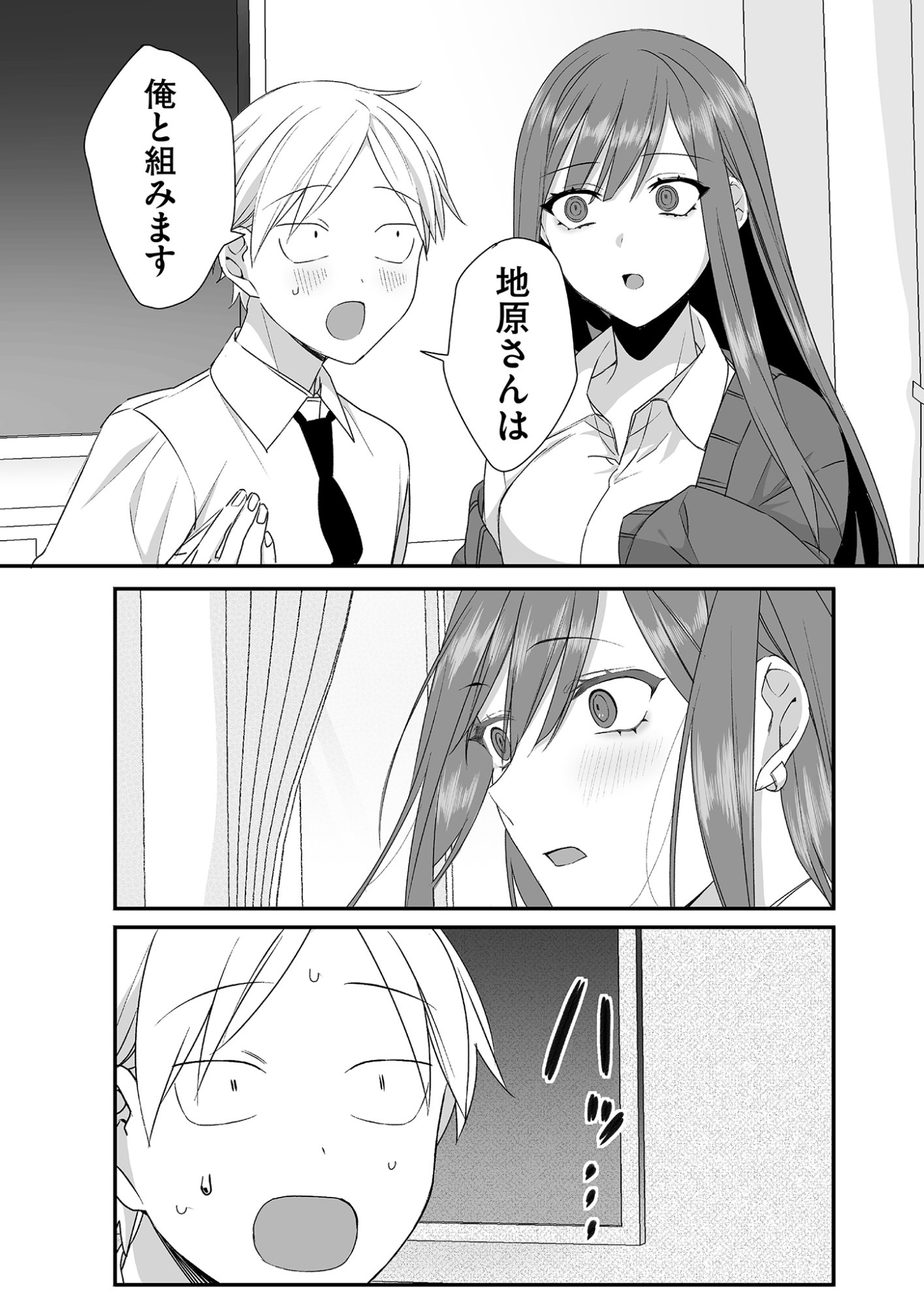 Read JIRAI NANDESUKA? CHIHARA-SAN Chapter 23 [High Quality / Full] - Page 6 - nicomanga.net