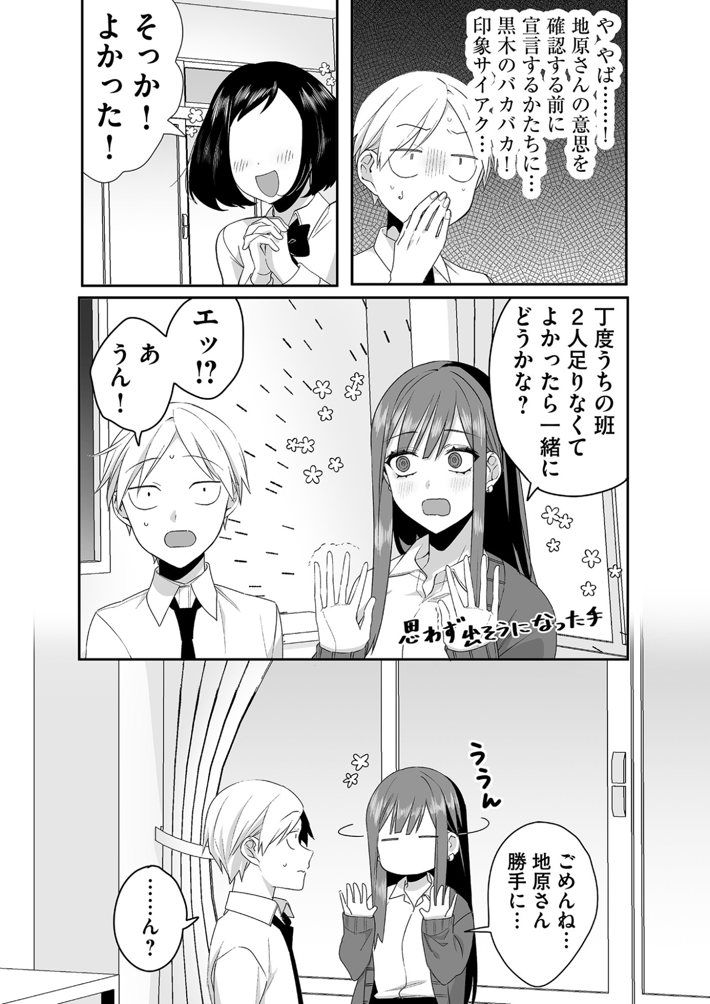 Read JIRAI NANDESUKA? CHIHARA-SAN Chapter 23 [High Quality / Full] - Page 7 - nicomanga.net