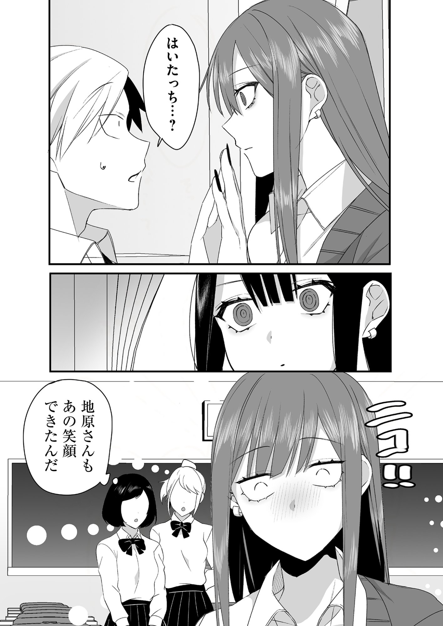 Read JIRAI NANDESUKA? CHIHARA-SAN Chapter 23 [High Quality / Full] - Page 8 - nicomanga.net