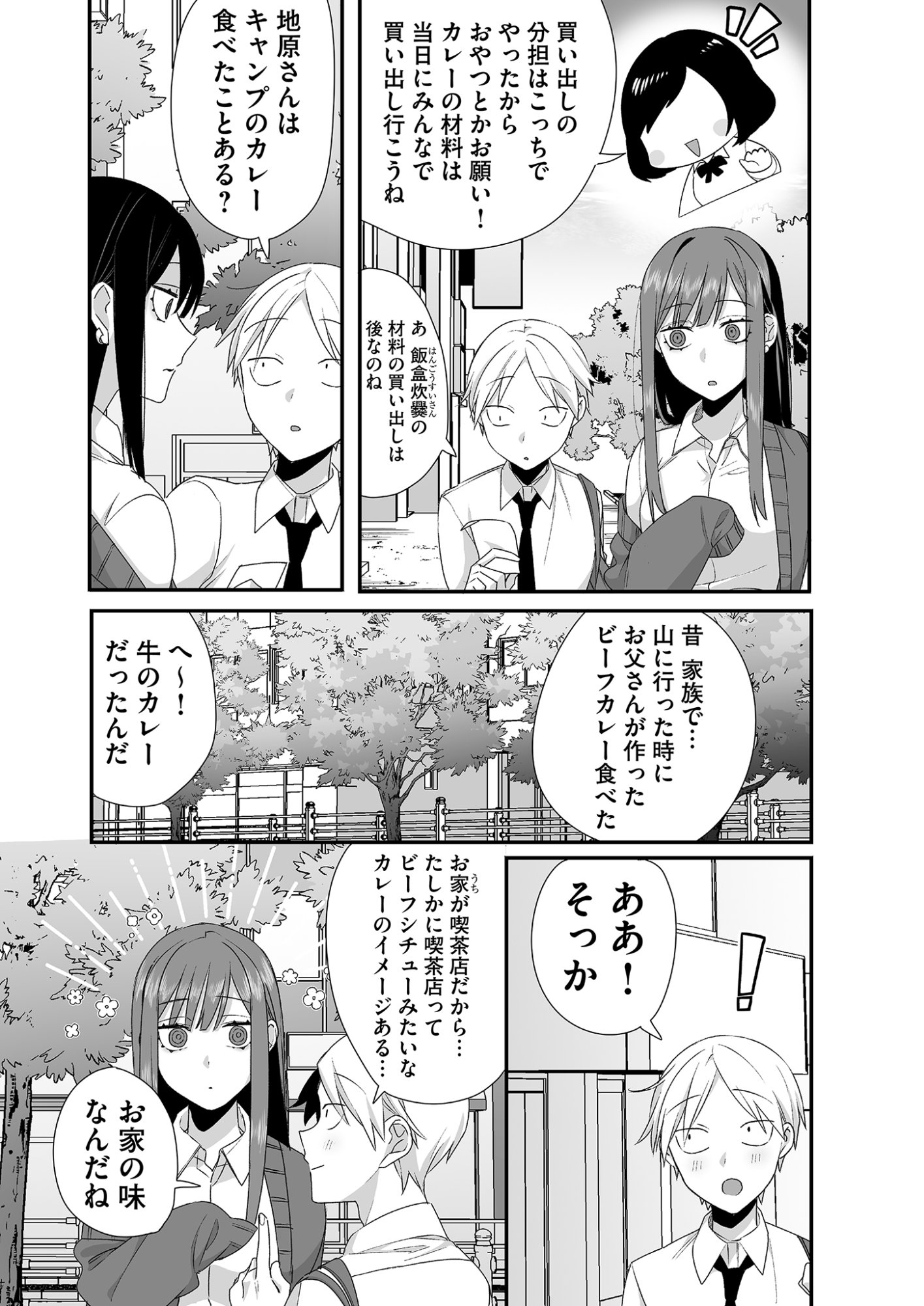 Read JIRAI NANDESUKA? CHIHARA-SAN Chapter 23 [High Quality / Full] - Page 10 - nicomanga.net