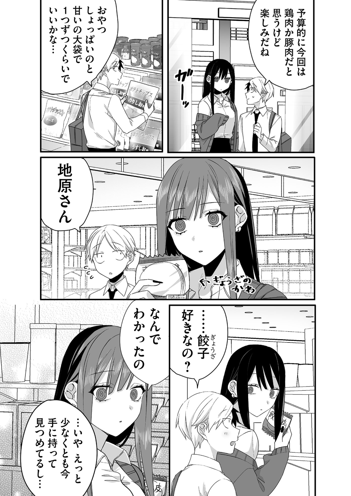 Read JIRAI NANDESUKA? CHIHARA-SAN Chapter 23 [High Quality / Full] - Page 11 - nicomanga.net