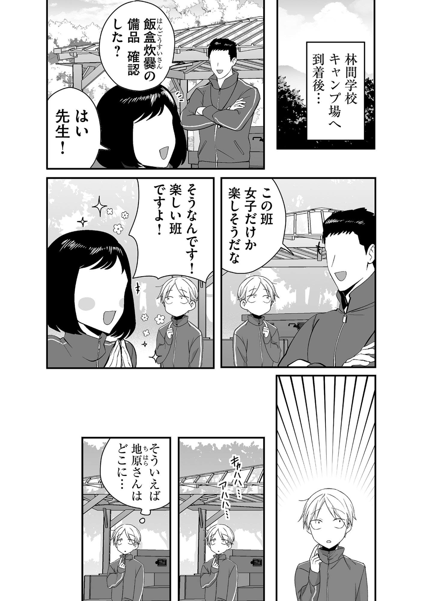 Read JIRAI NANDESUKA? CHIHARA-SAN Chapter 25 [High Quality / Full] - Page 1 - nicomanga.net