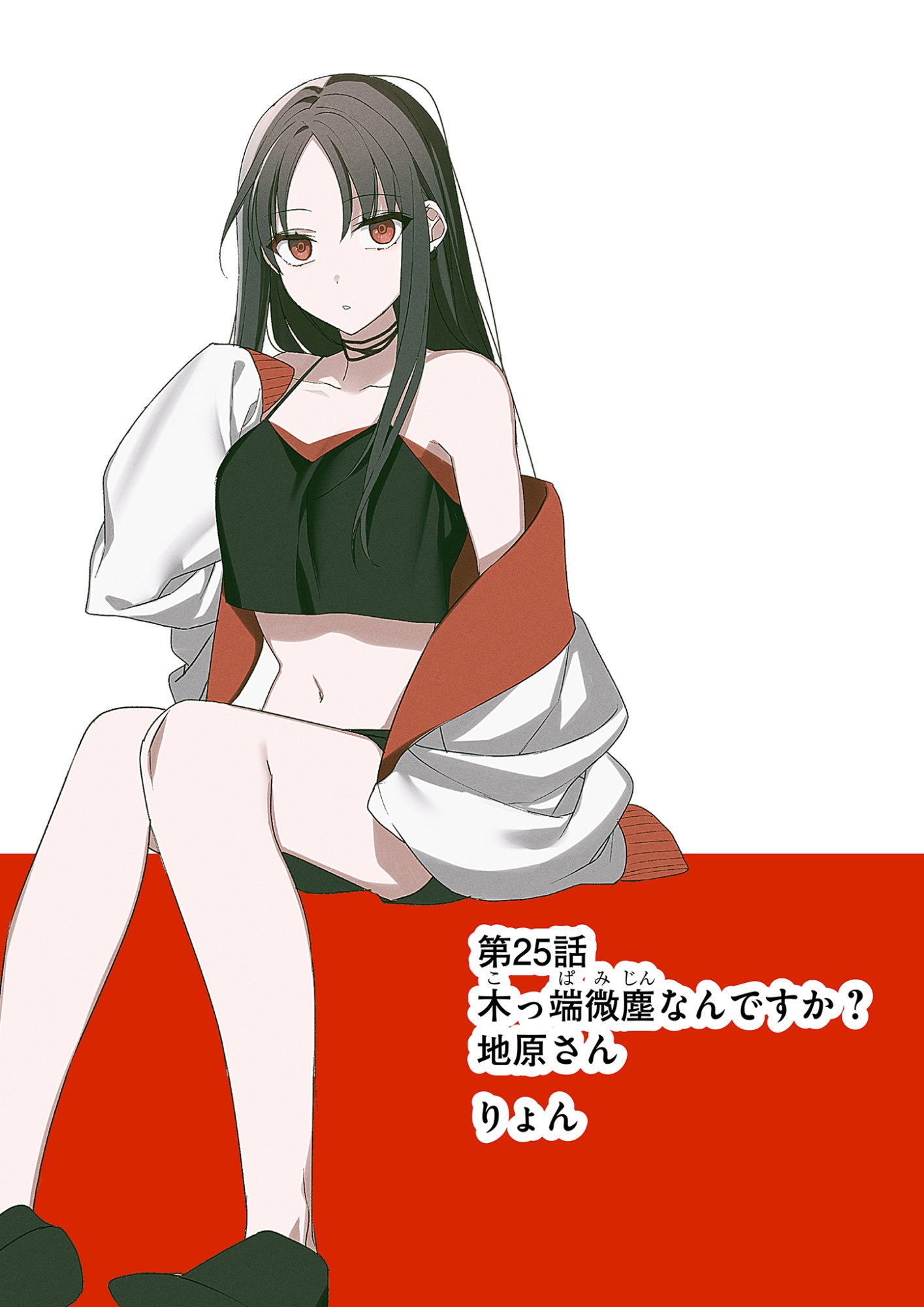 Read JIRAI NANDESUKA? CHIHARA-SAN Chapter 25 [High Quality / Full] - Page 2 - nicomanga.net