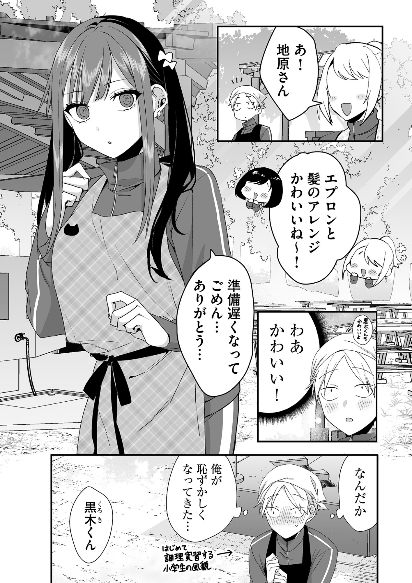 Read JIRAI NANDESUKA? CHIHARA-SAN Chapter 25 [High Quality / Full] - Page 3 - nicomanga.net