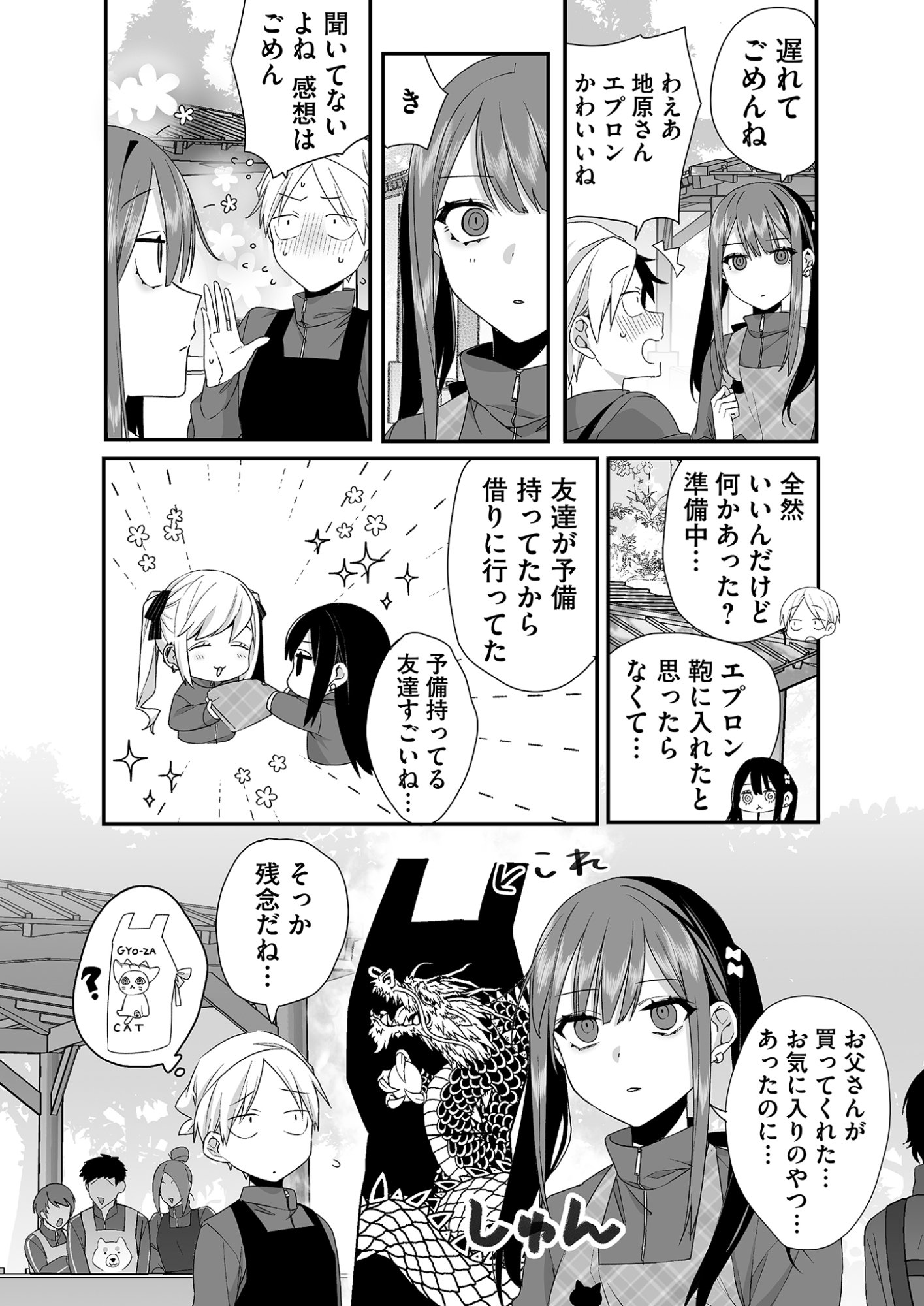 Read JIRAI NANDESUKA? CHIHARA-SAN Chapter 25 [High Quality / Full] - Page 4 - nicomanga.net