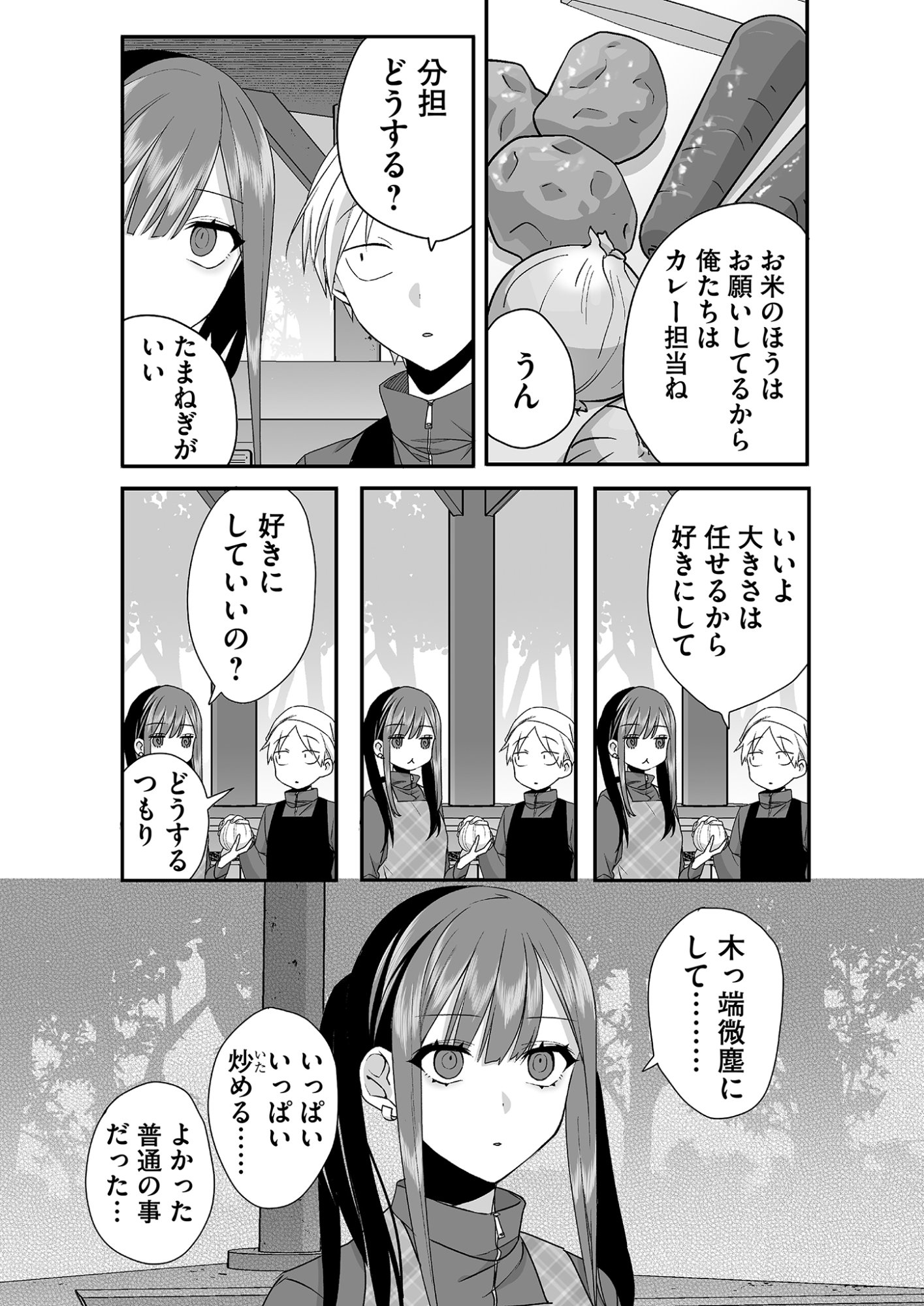 Read JIRAI NANDESUKA? CHIHARA-SAN Chapter 25 [High Quality / Full] - Page 5 - nicomanga.net
