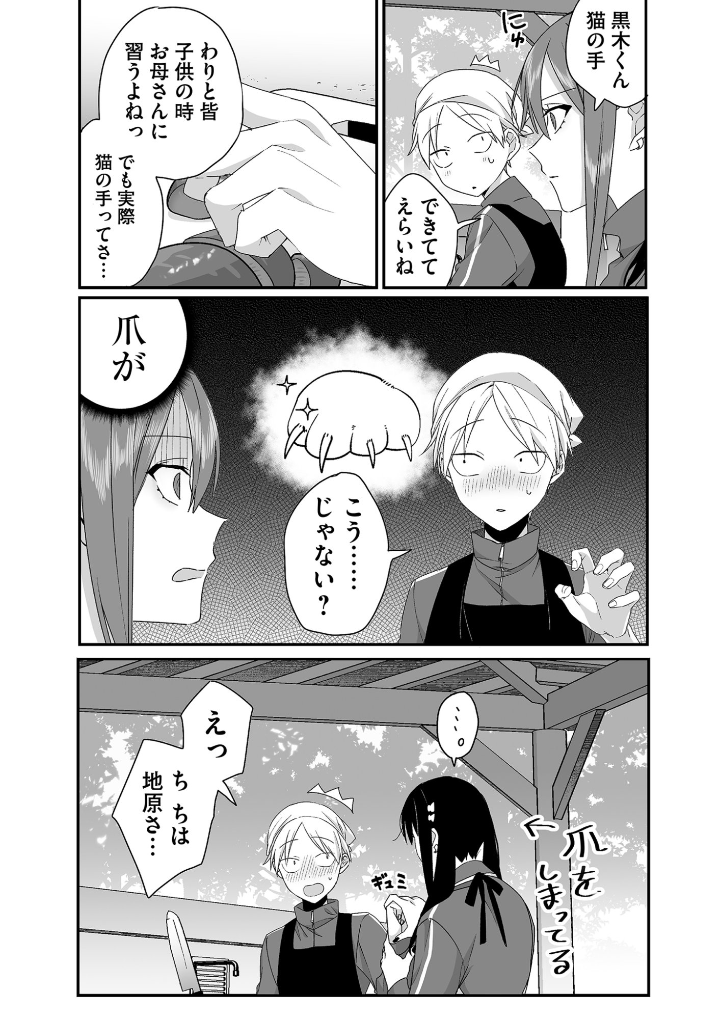 Read JIRAI NANDESUKA? CHIHARA-SAN Chapter 25 [High Quality / Full] - Page 7 - nicomanga.net