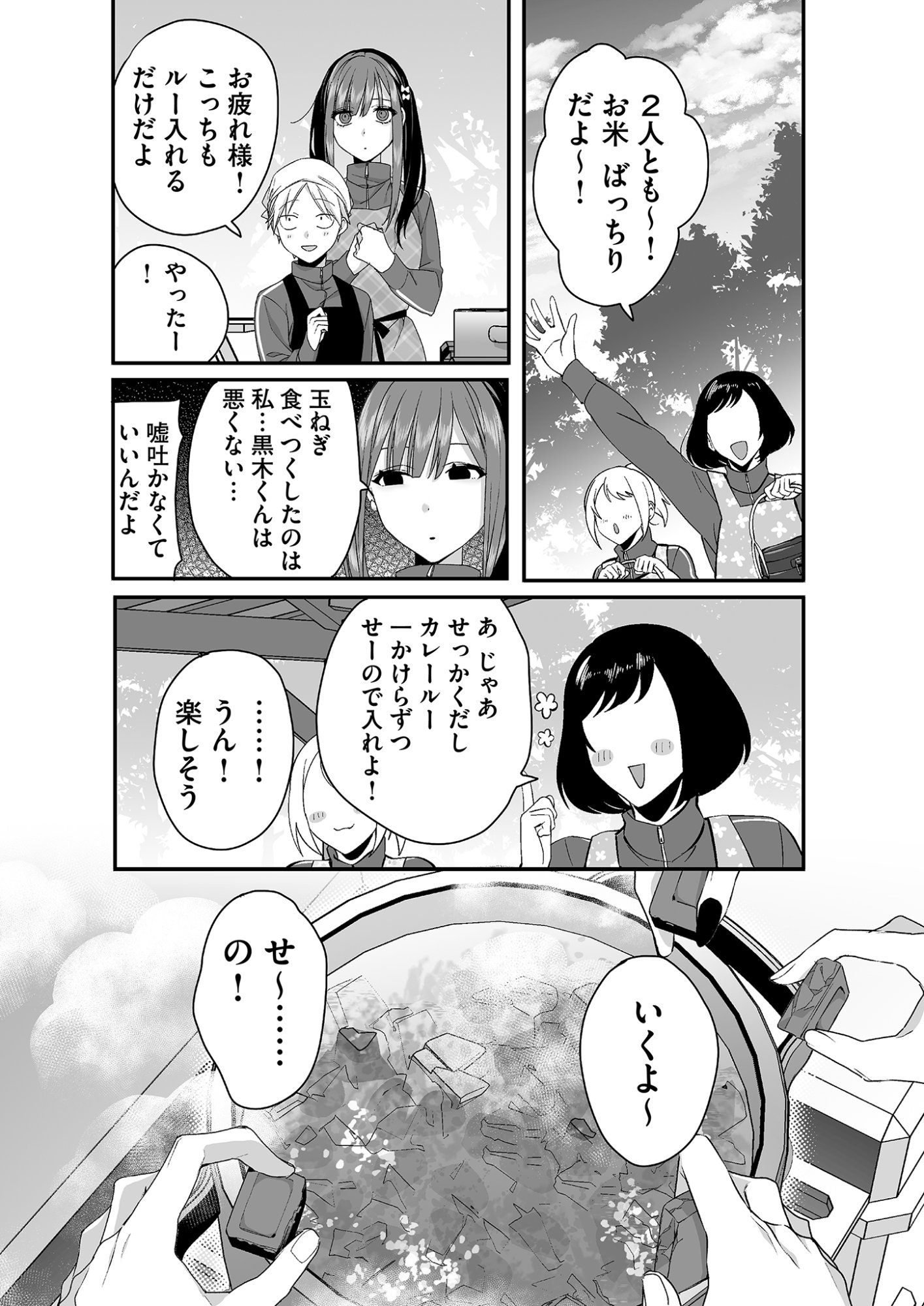 Read JIRAI NANDESUKA? CHIHARA-SAN Chapter 25 [High Quality / Full] - Page 9 - nicomanga.net