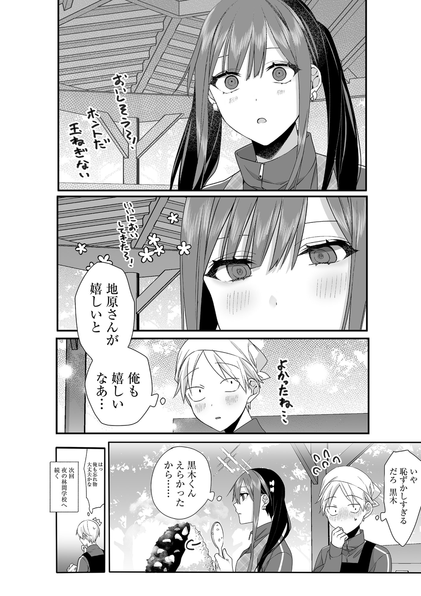 Read JIRAI NANDESUKA? CHIHARA-SAN Chapter 25 [High Quality / Full] - Page 10 - nicomanga.net