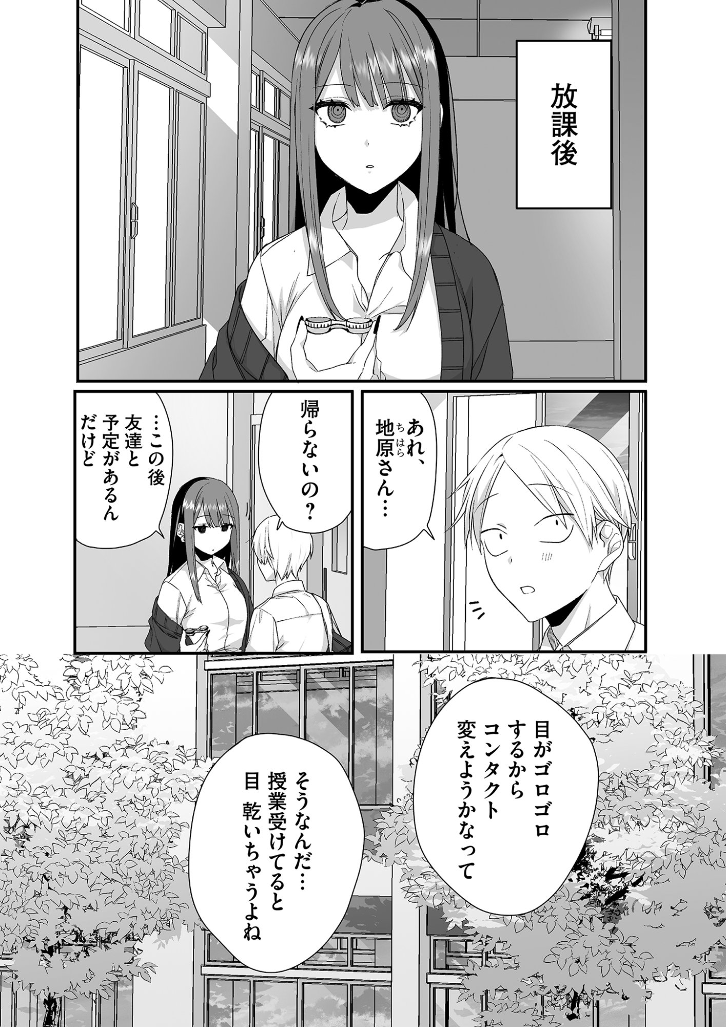 Read JIRAI NANDESUKA? CHIHARA-SAN Chapter 27 [High Quality / Full] - Page 1 - nicomanga.net