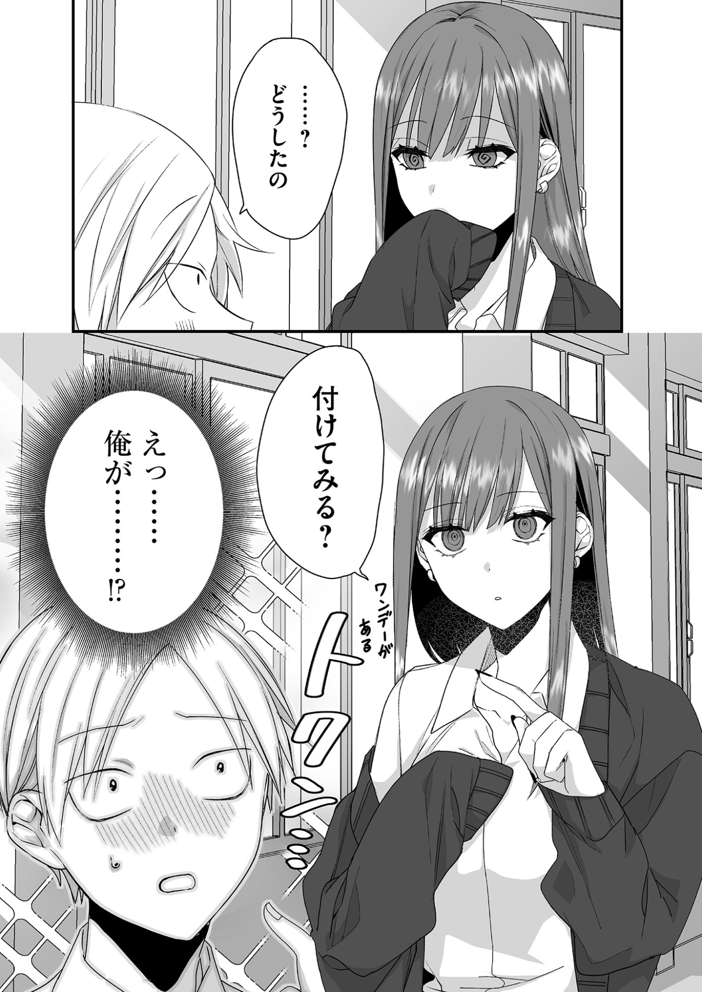 Read JIRAI NANDESUKA? CHIHARA-SAN Chapter 27 [High Quality / Full] - Page 2 - nicomanga.net